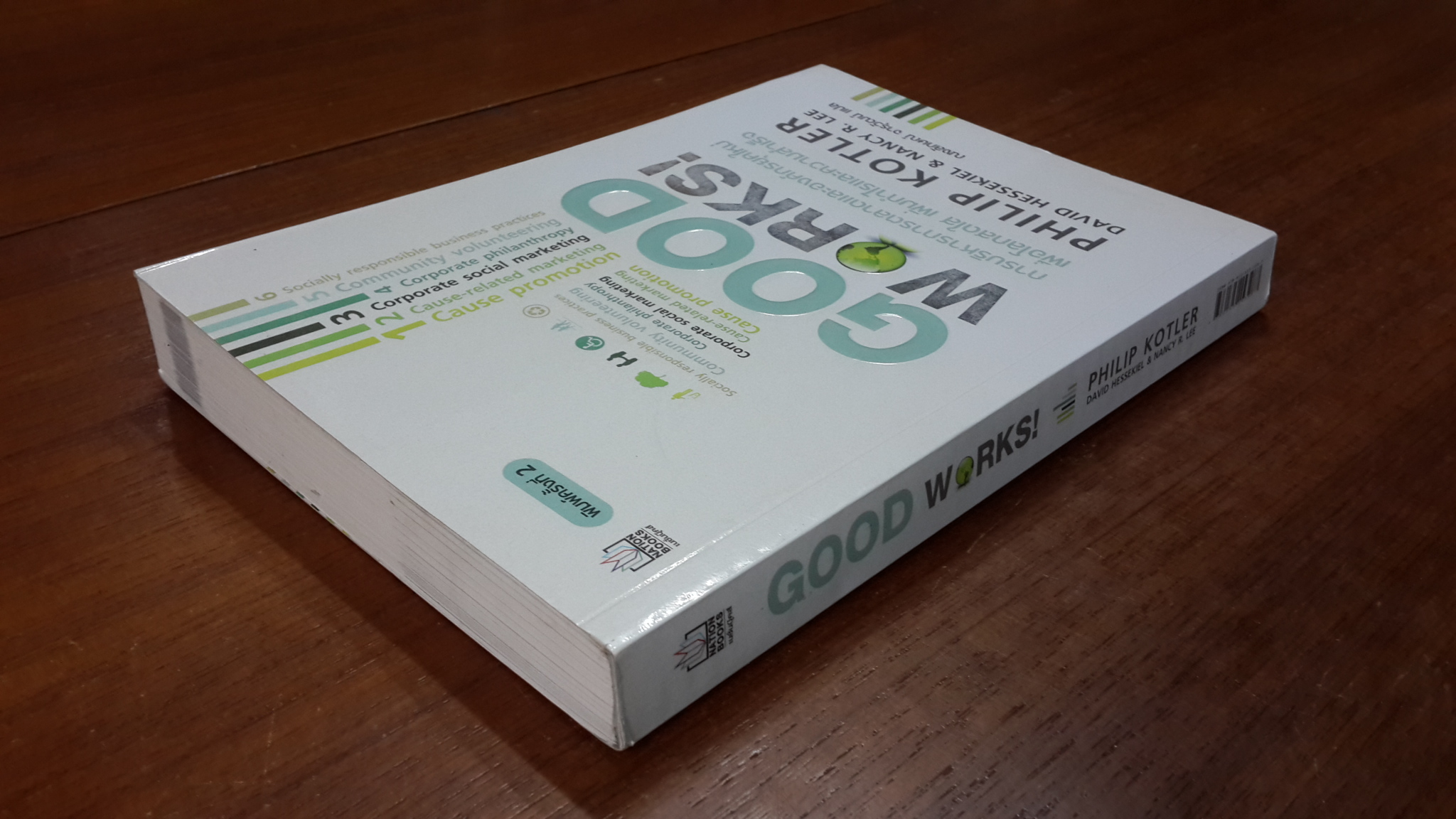 GOOD WORKS! / ฟิลิป คอดเลอร์