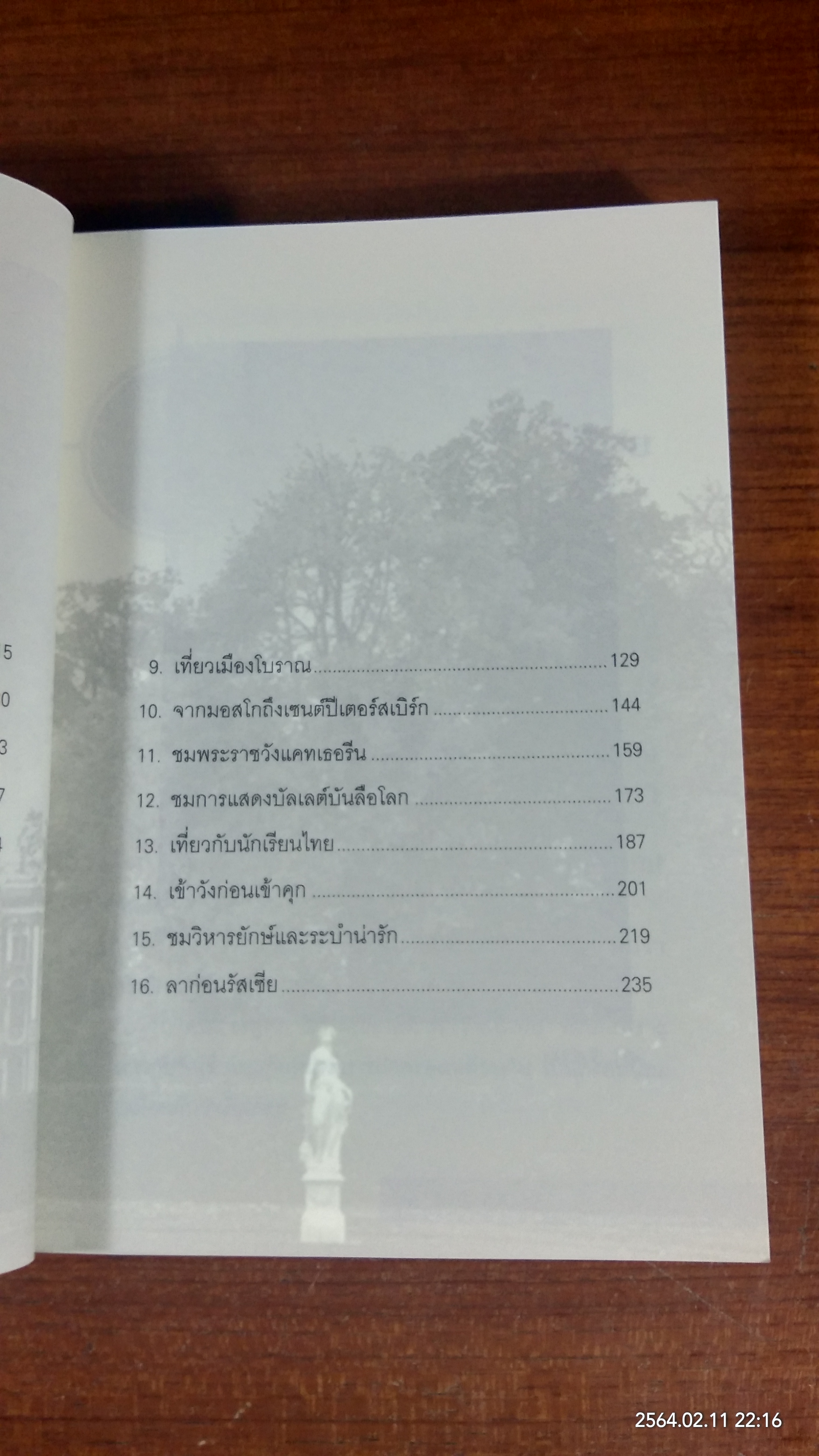 ลัดเลาะรัสเซีย / ไมตรี ลิมปิชาติ