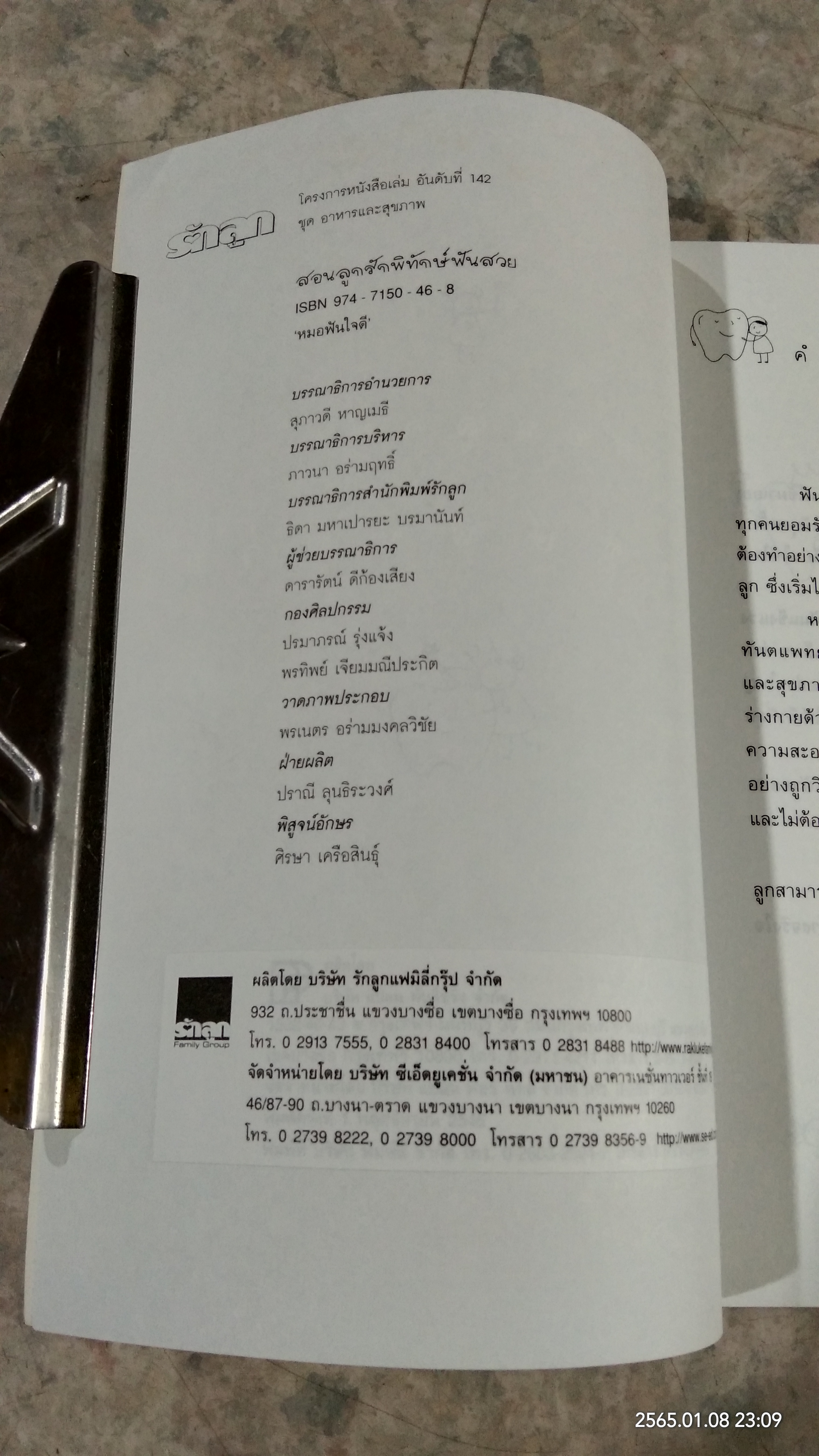 สอนลูกรัก...พิทักษ์ฟันสวย / หมอฟันใจดี