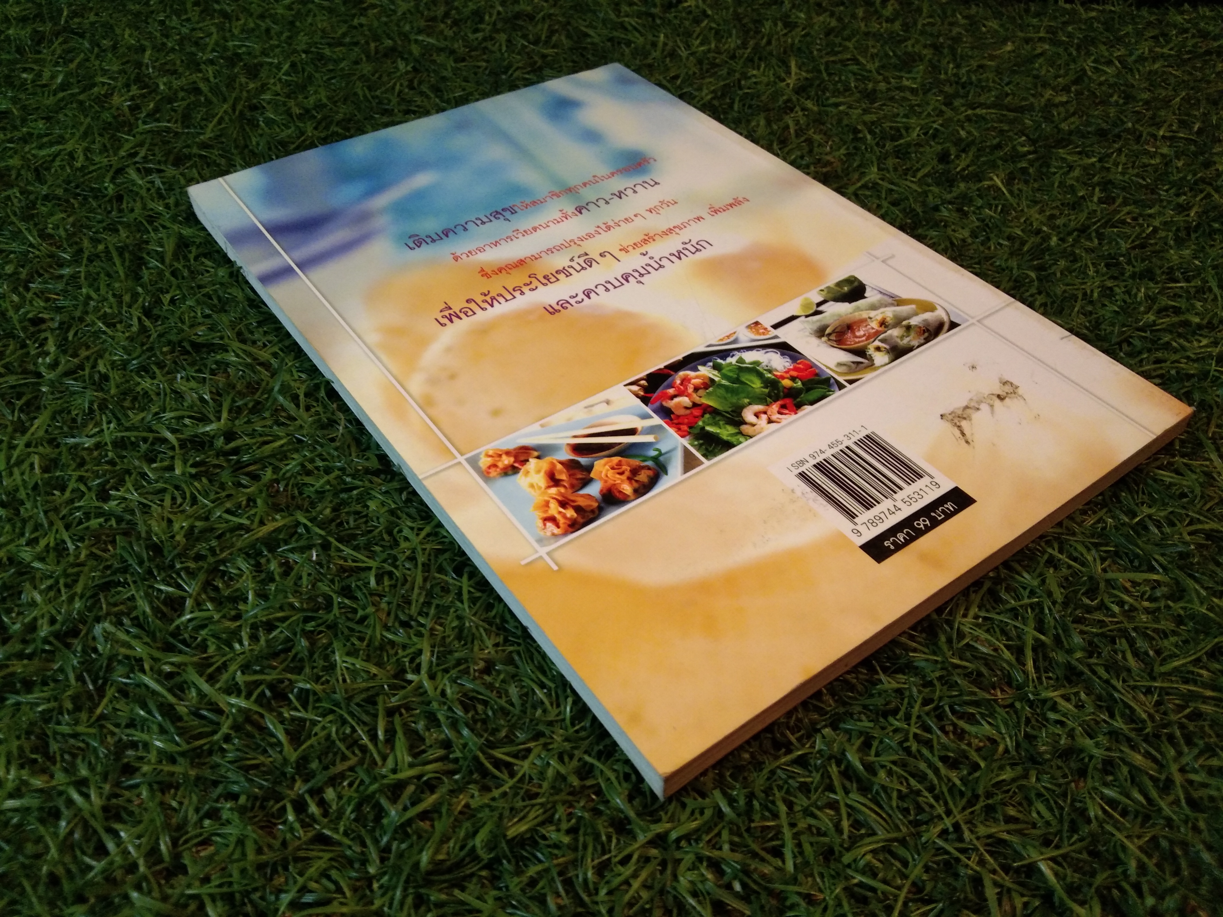 เจ้าตำรับ อาหารเวียดนาม / ป.โภชนา