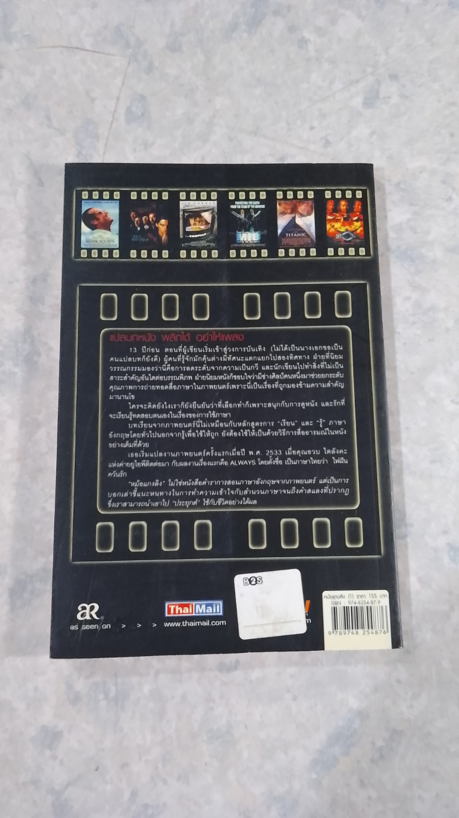 หม้อแกงลิง (1) / จิระนันท์ พิตรปรีชา