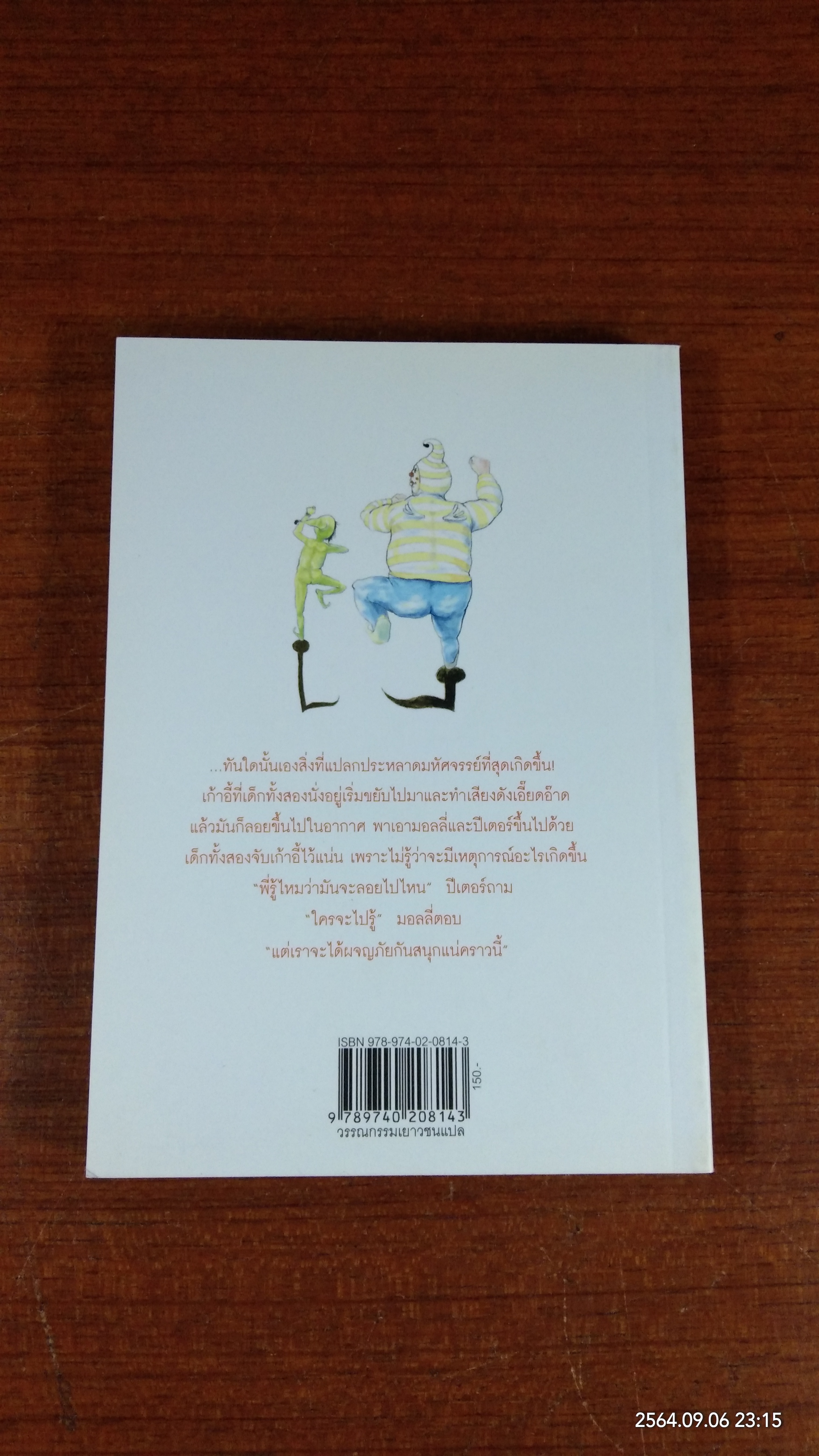 เก้าอี้สารพัดนึก / อ.สนิทวงศ์ แปล