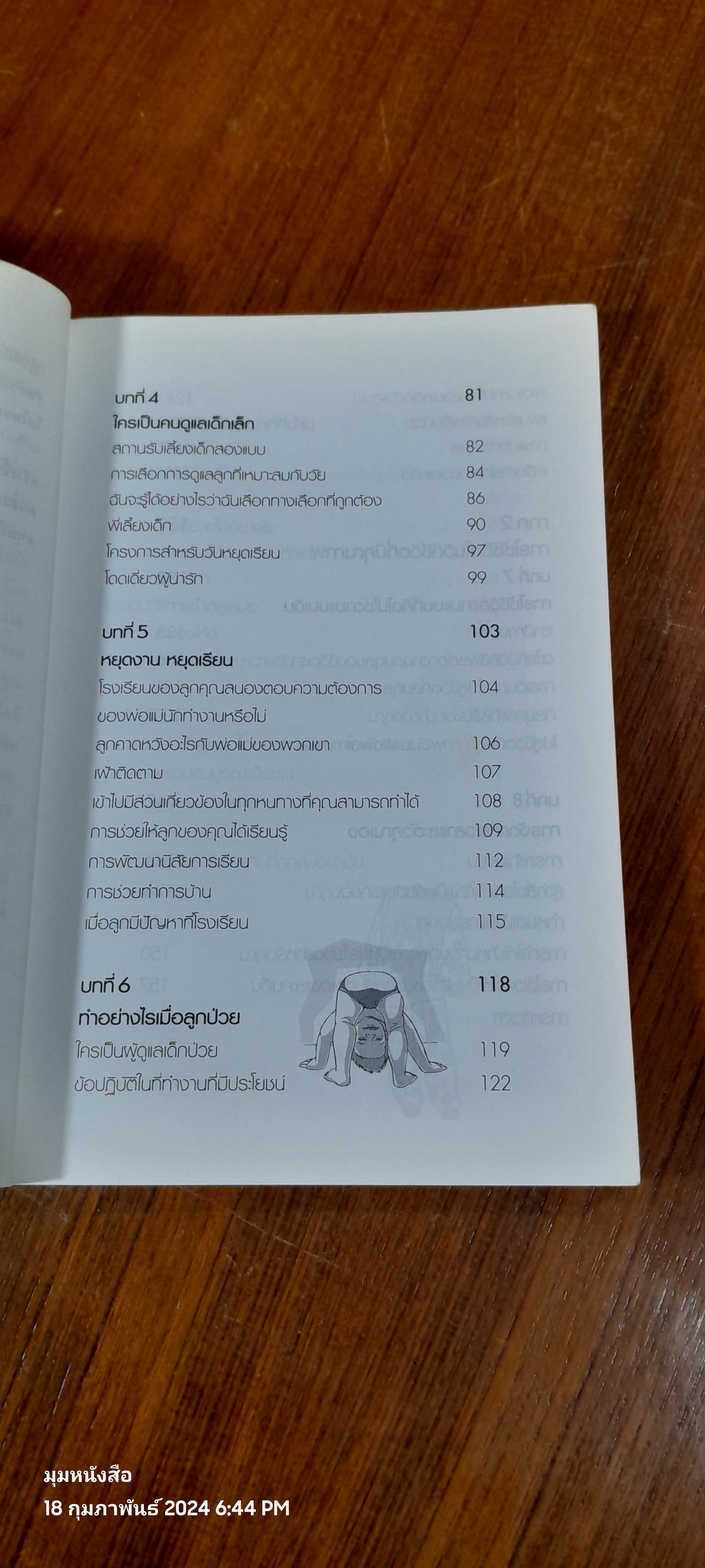 พ่อแม่รุ่นใหม่ เลี้ยงลูกให้เก่งและฉลาด (สภาพไม่สมบูรณ์) / Michael Grose