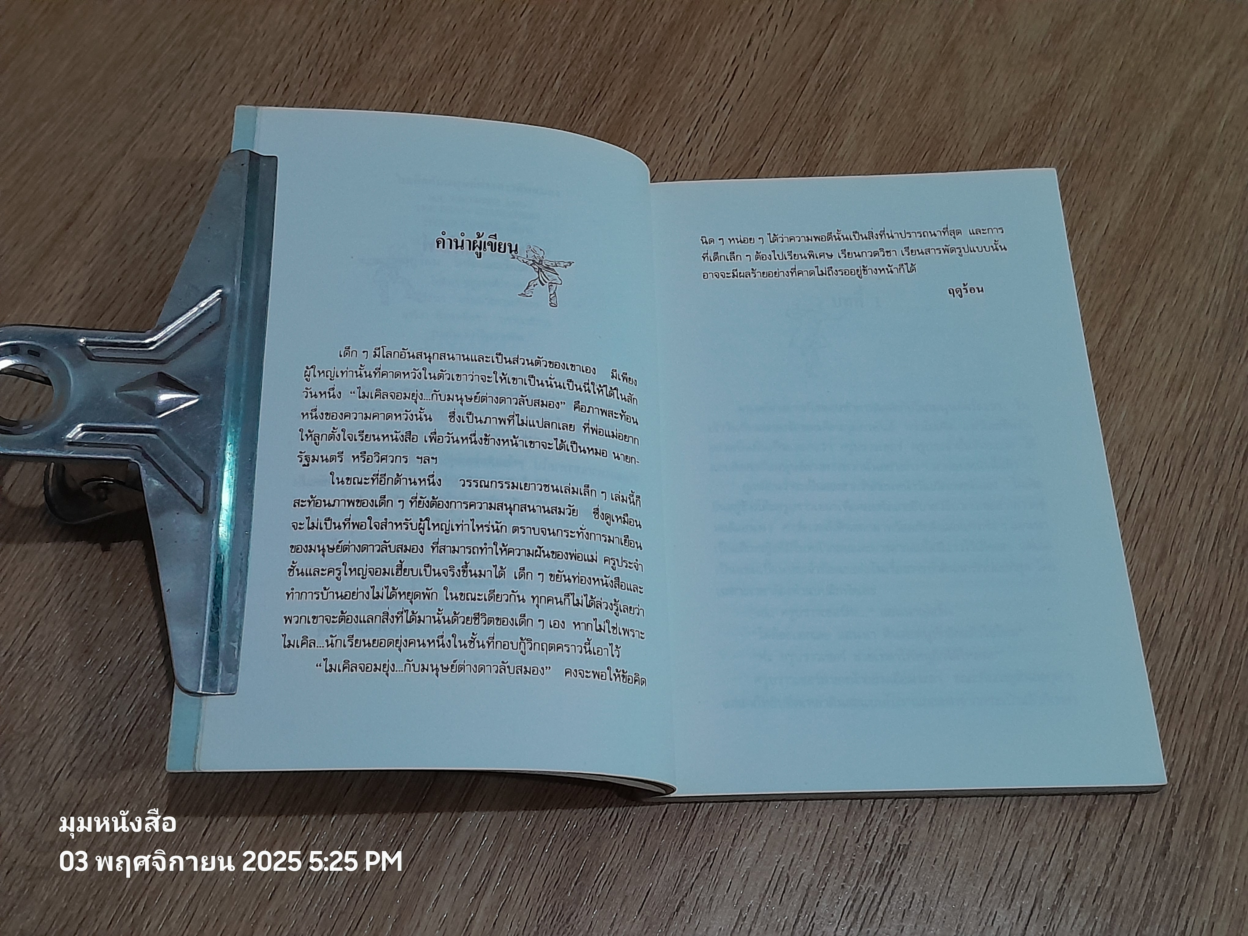 ไมเคิลจอมยุ่งกับมนุษย์ต่างดาวลับสมอง / PHILIP CURTIS