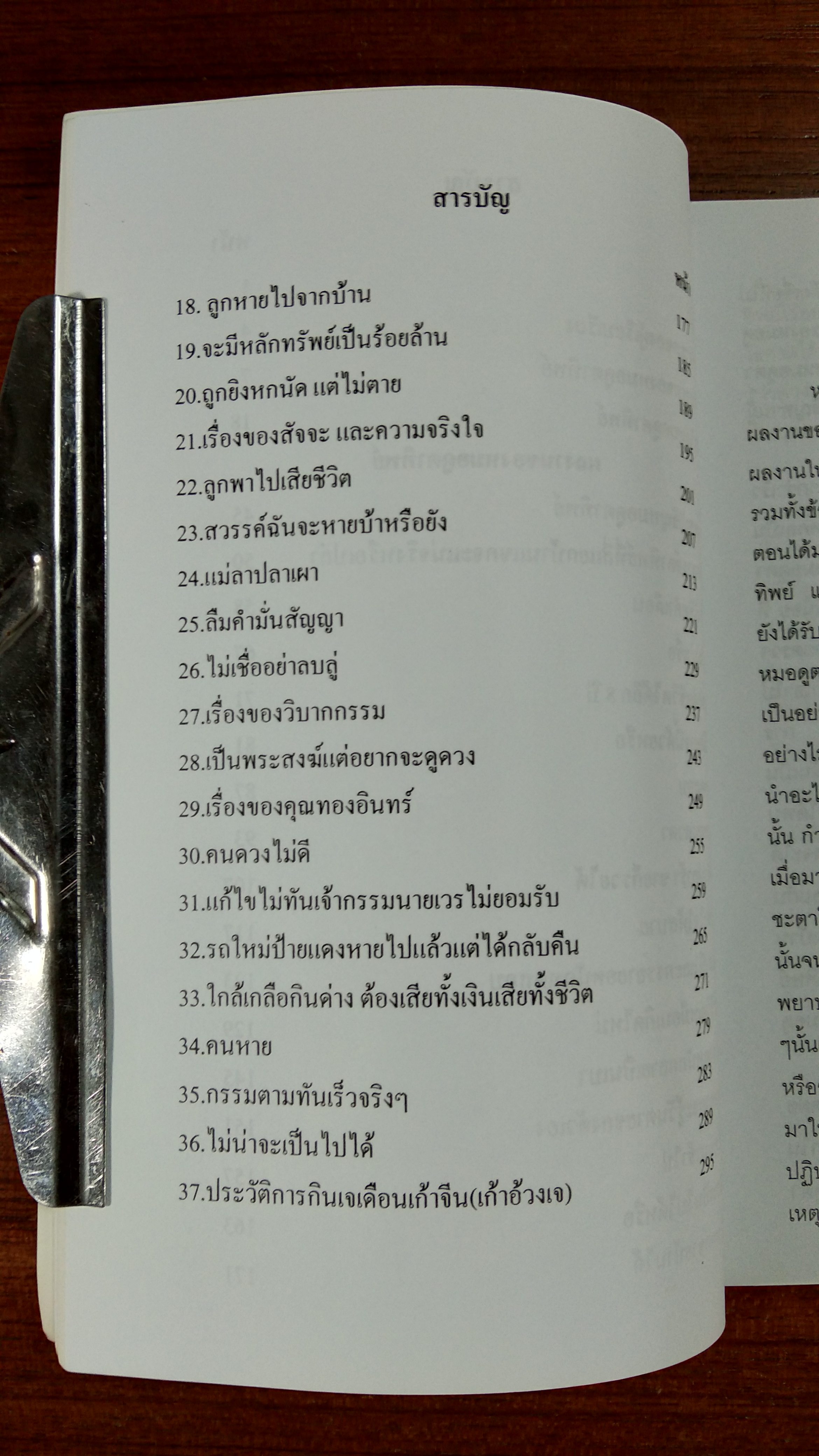 ประวัติ และผลงาน ของ อาจารย์ ตาทิพย์ / ประยงค์ เนตรไทย