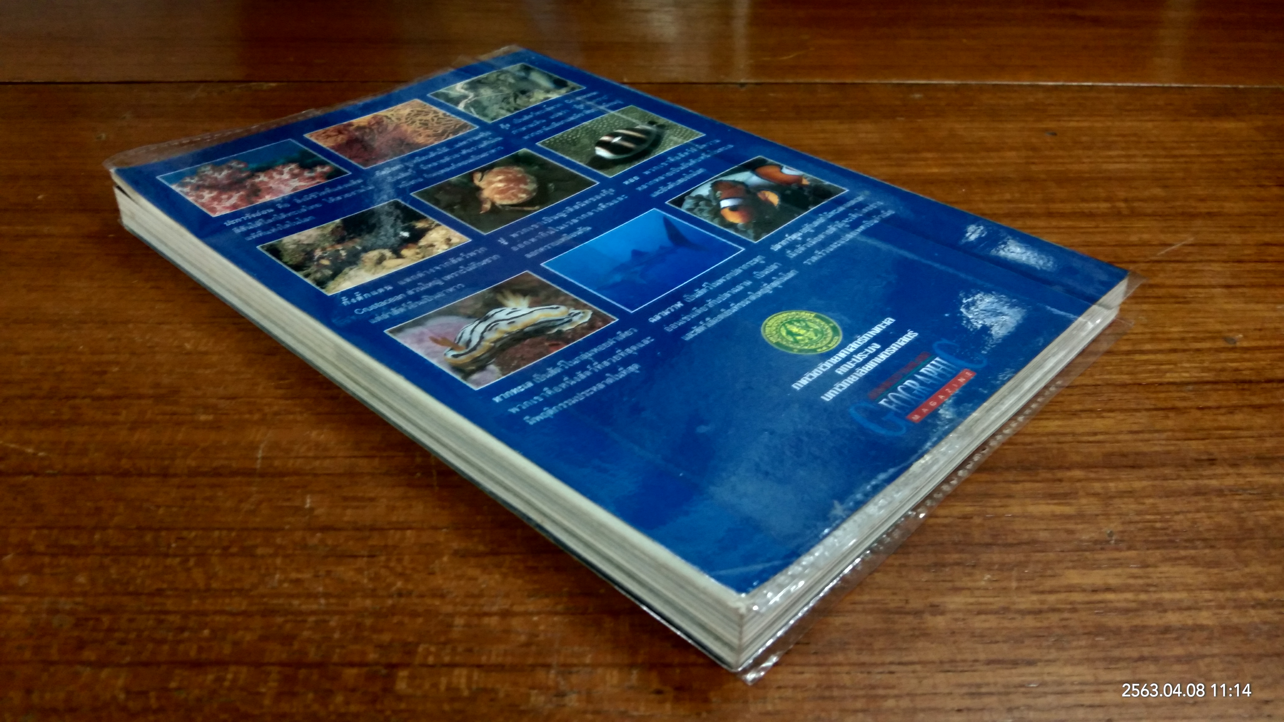 ทะเลไทย / ดร.ธรณ์ ธำรงนาวาสวัสดิ์