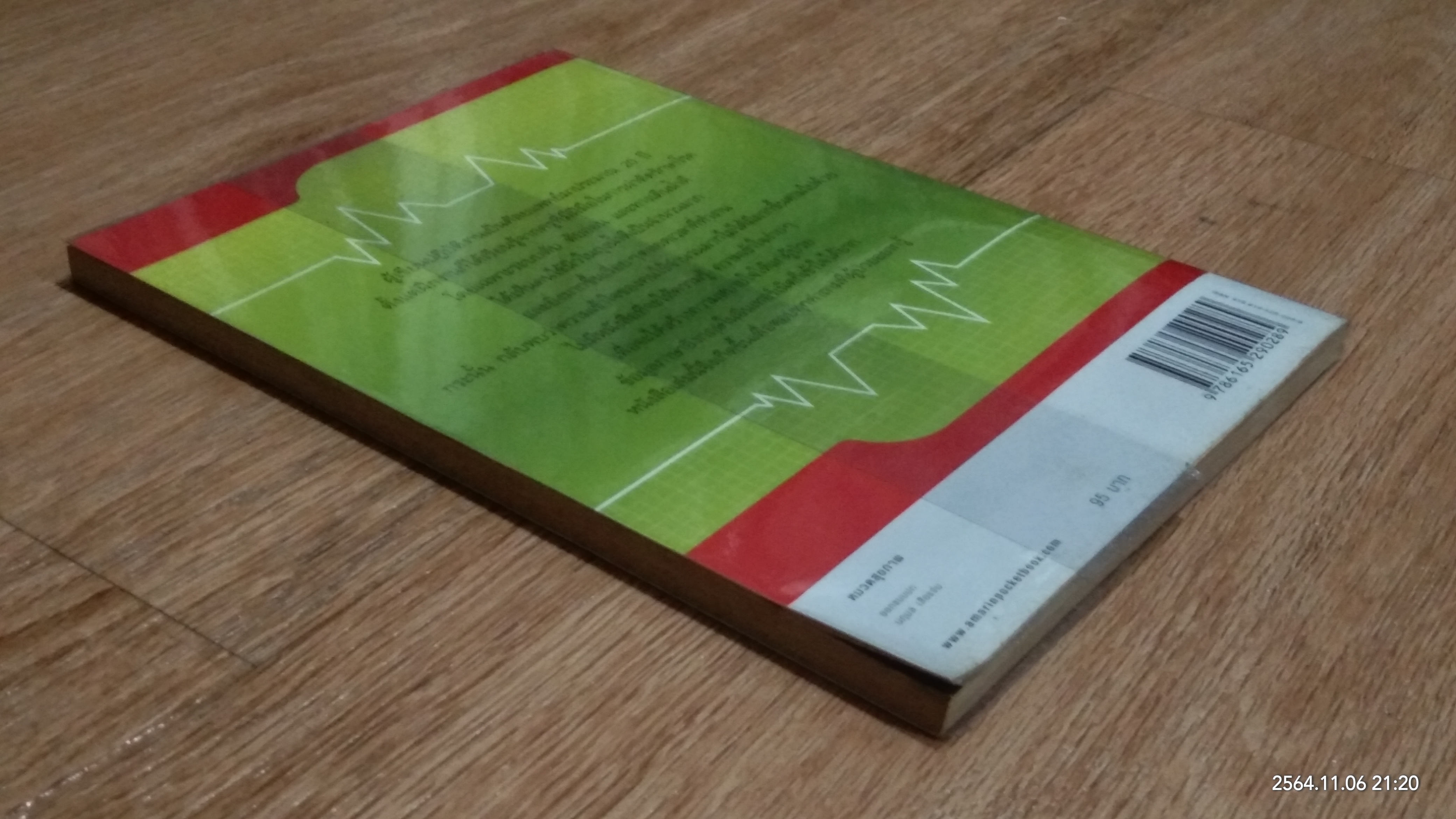 นิ่วในถุงน้ำดี / รองศาสตราจารย์ นายแพทย์พัฒน์พงศ์ นาวีเจริญ