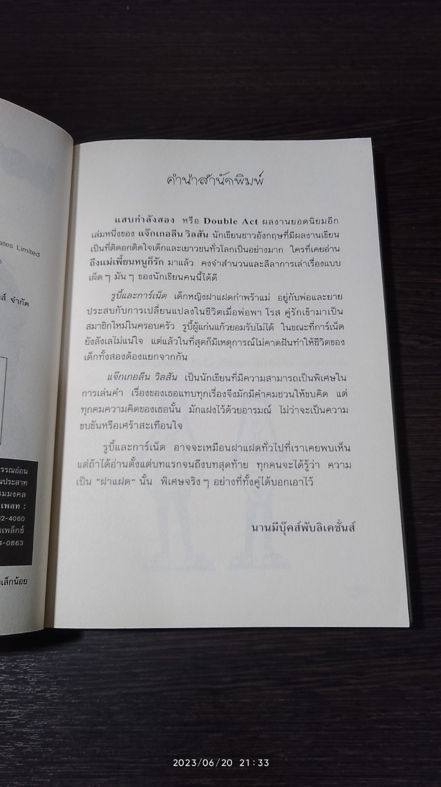 แสบกำลังสอง / Jacqueline Wilson