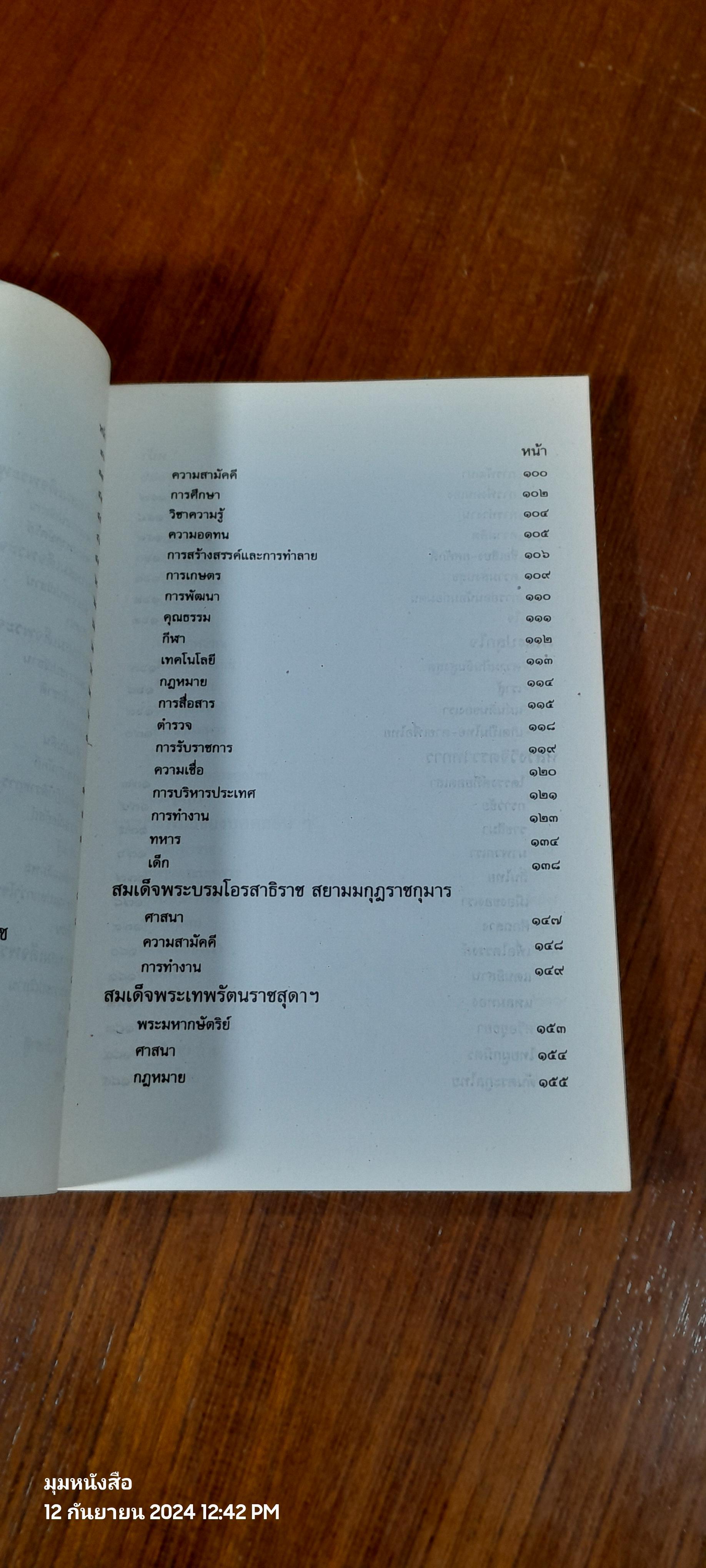 วาท - เมธี