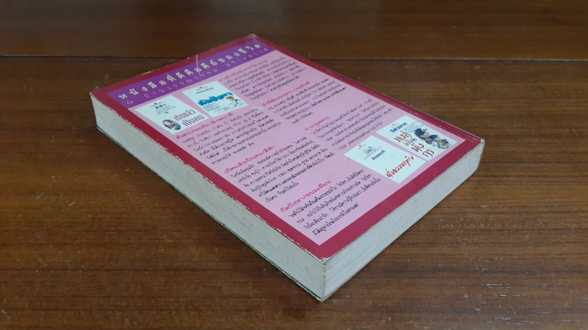 พรหมไม่ได้ลิขิต / ศรีฟ้า ลดาวัลย์