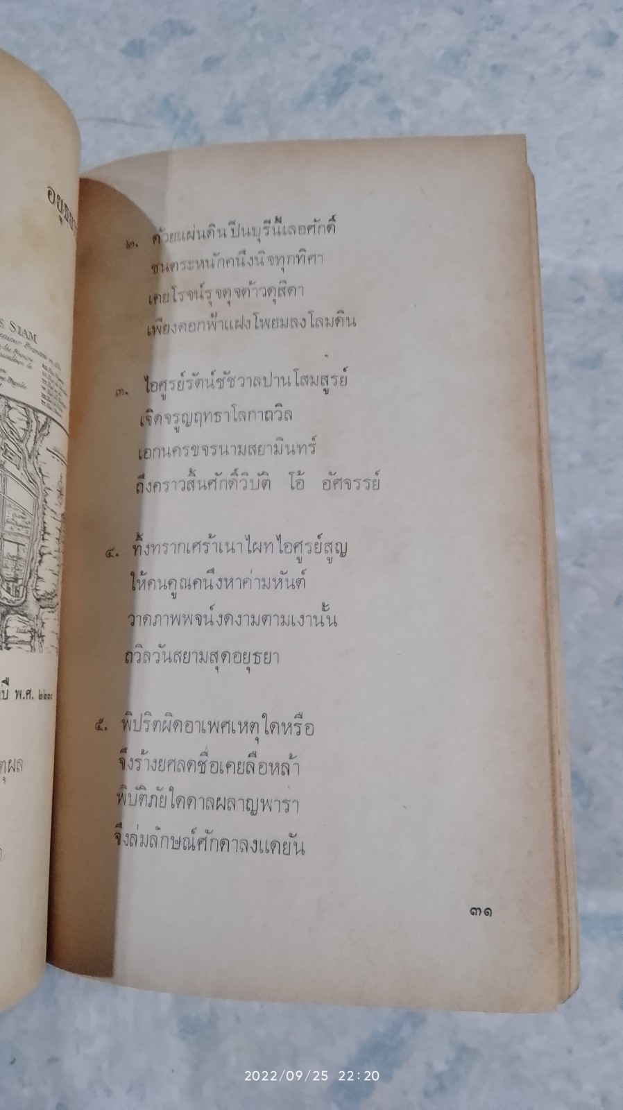 อยุธยาวสาน / จินตนา ปิ่นเฉลียว