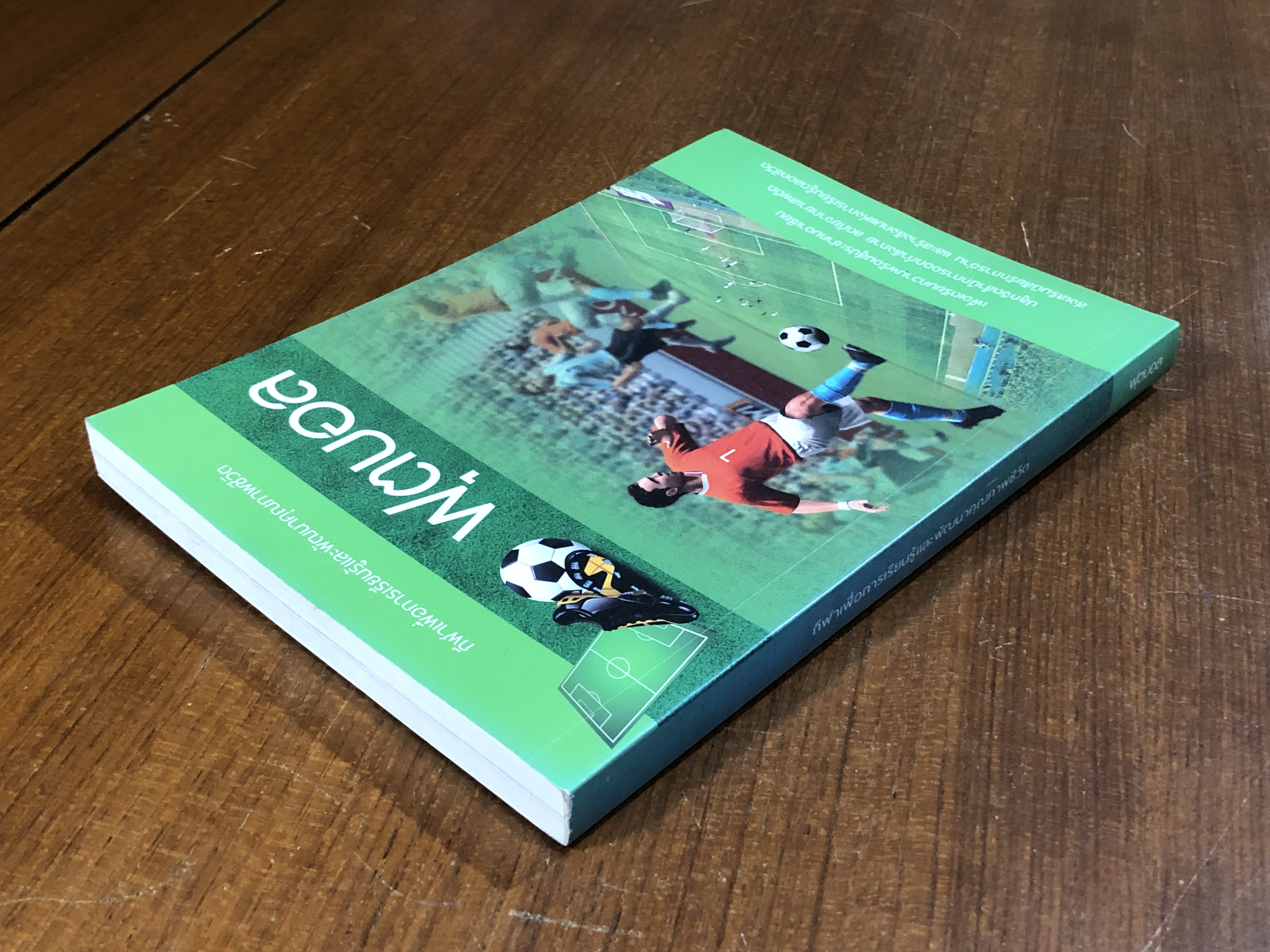 ฟุตบอล / อภิชาติ อ่อนสร้อย และปรีชา ศิริรัตน์ไพบูลย์ (มีรอยโดนน้ำ)