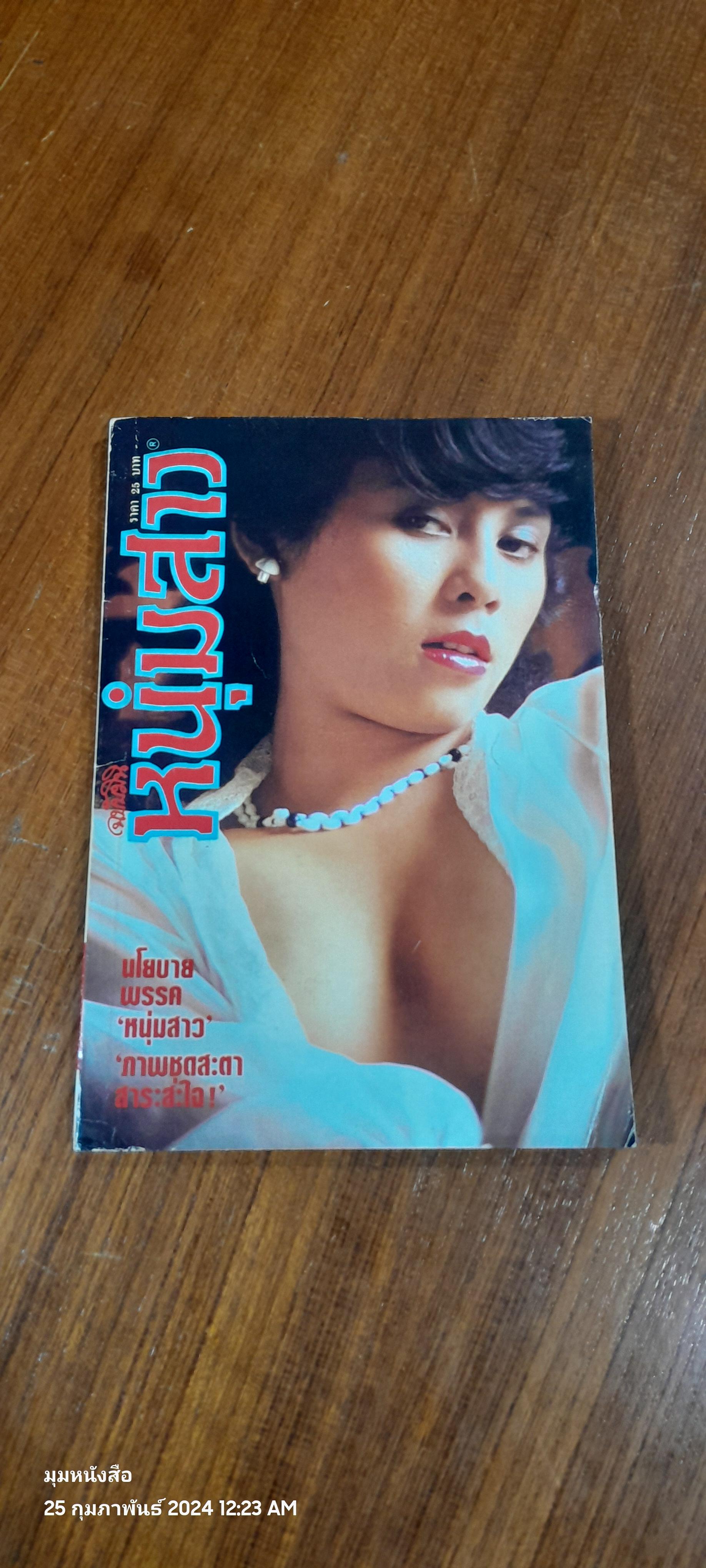 หนุ่มสาว (ฉบับมินิ 15)