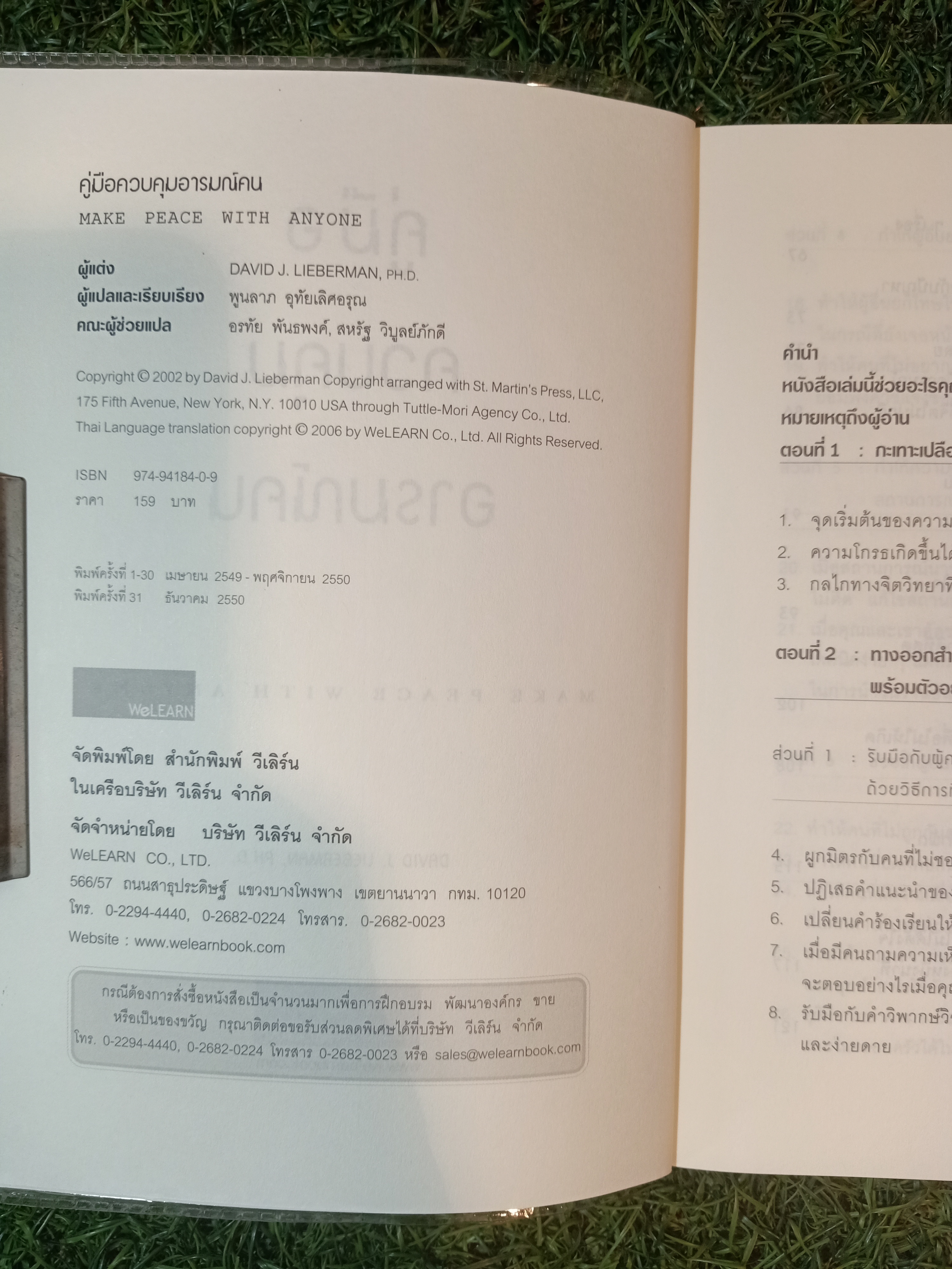 คู่ทือ ควบคุม อารมณ์คน / เดวิด เจ. ไลเบอร์แมน เขียน พูนลาภ อุทัยเลิศเจริญ แปล