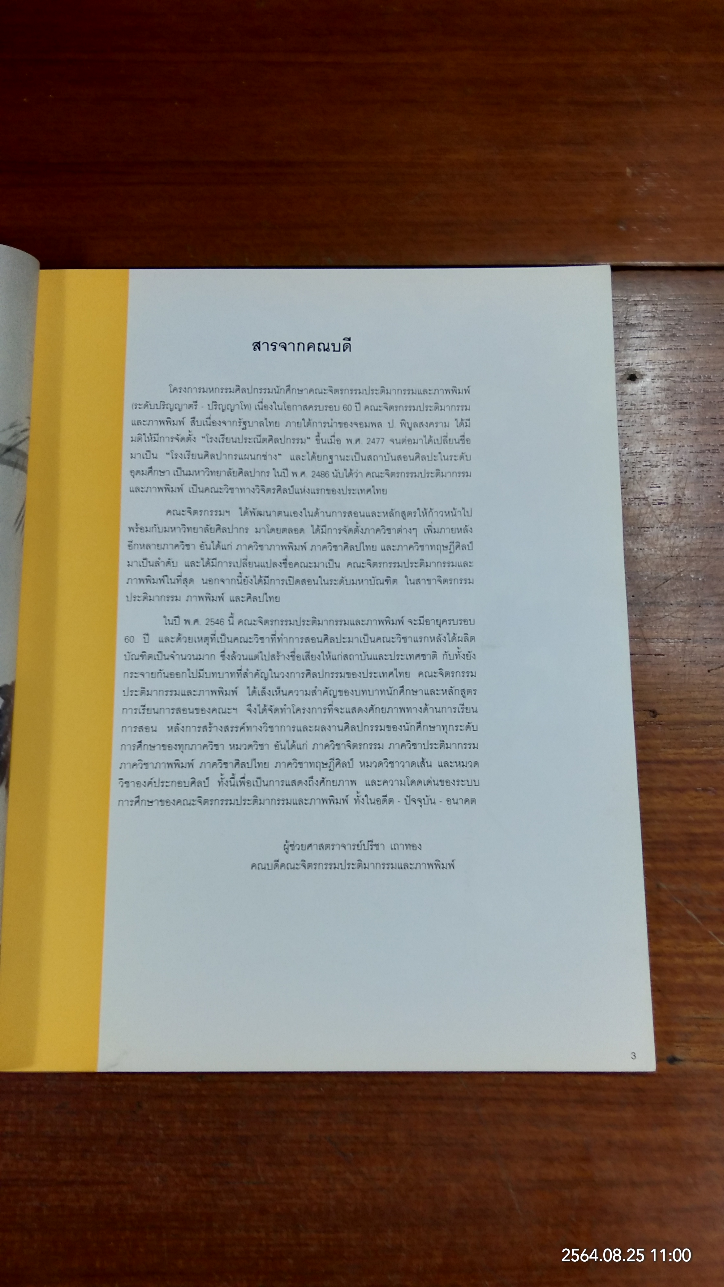 เปิดบ้านจิตรกรรมฯ