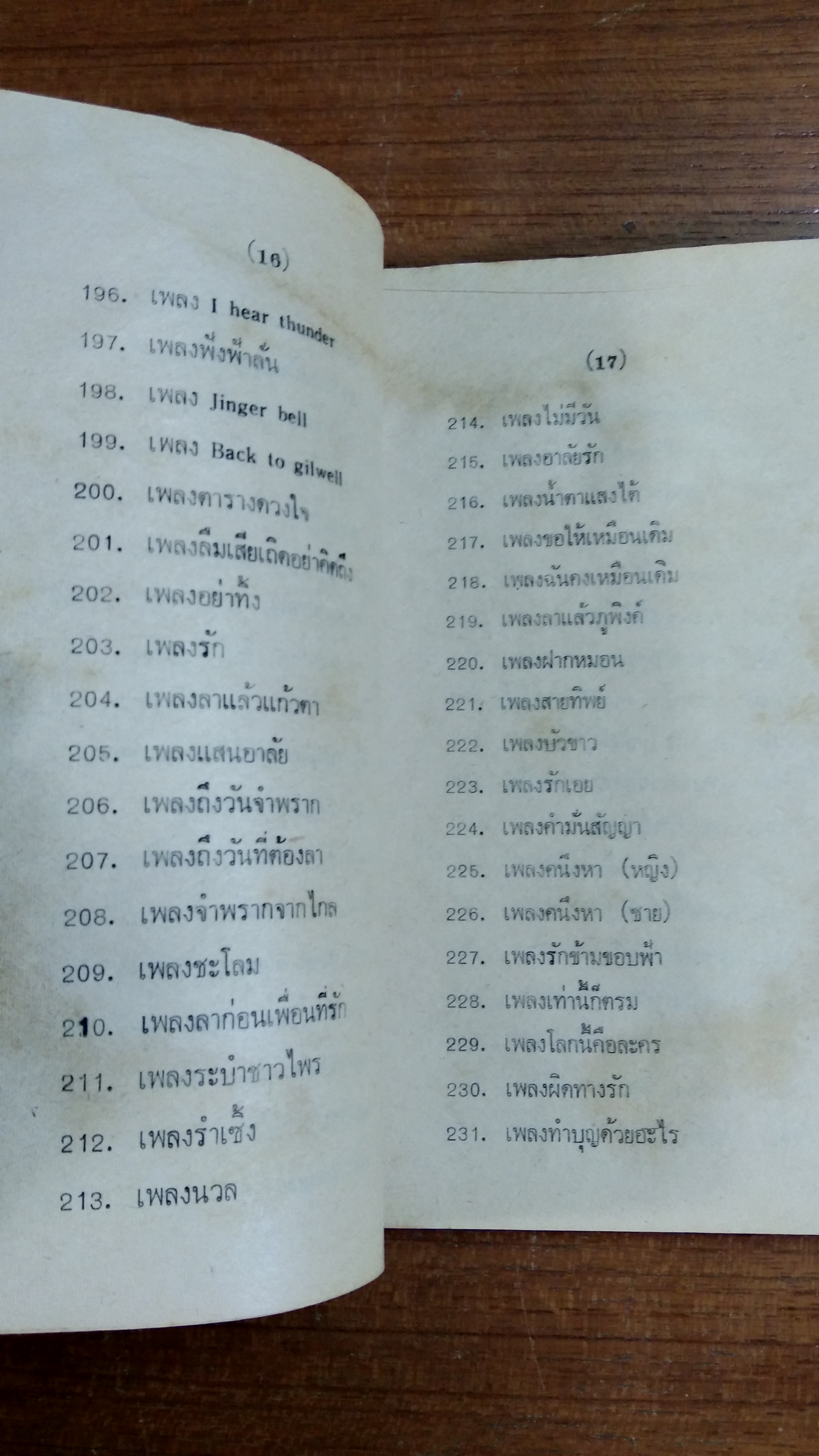 เพลงลูกเสือ / กลุ่มลูกเสือโรงเรียนอัสสัมชัญ