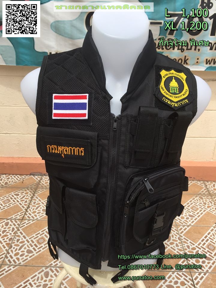 เสื้อกั๊กจู่โจม พิเศษ