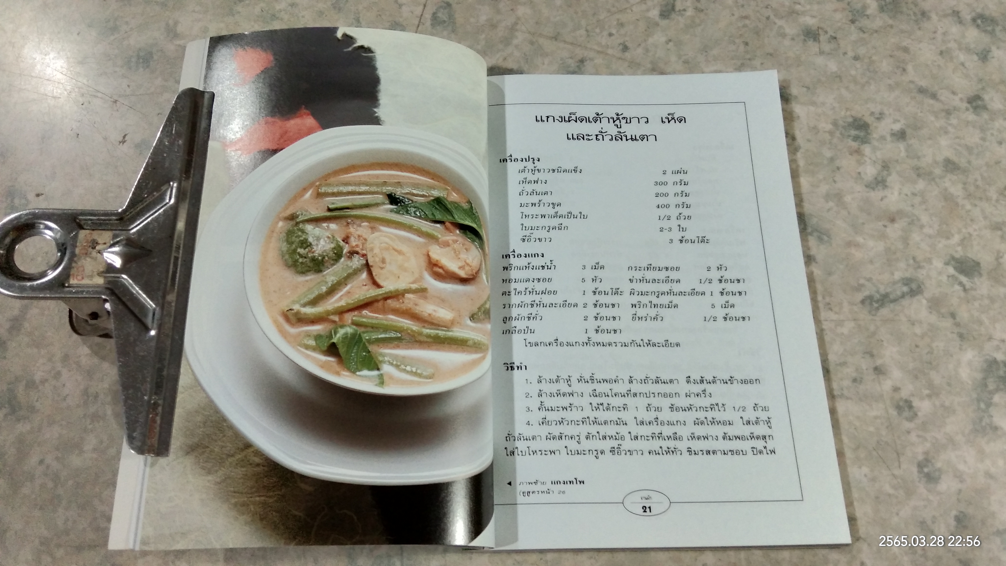 กับข้าวจานผัก / แสงแดด