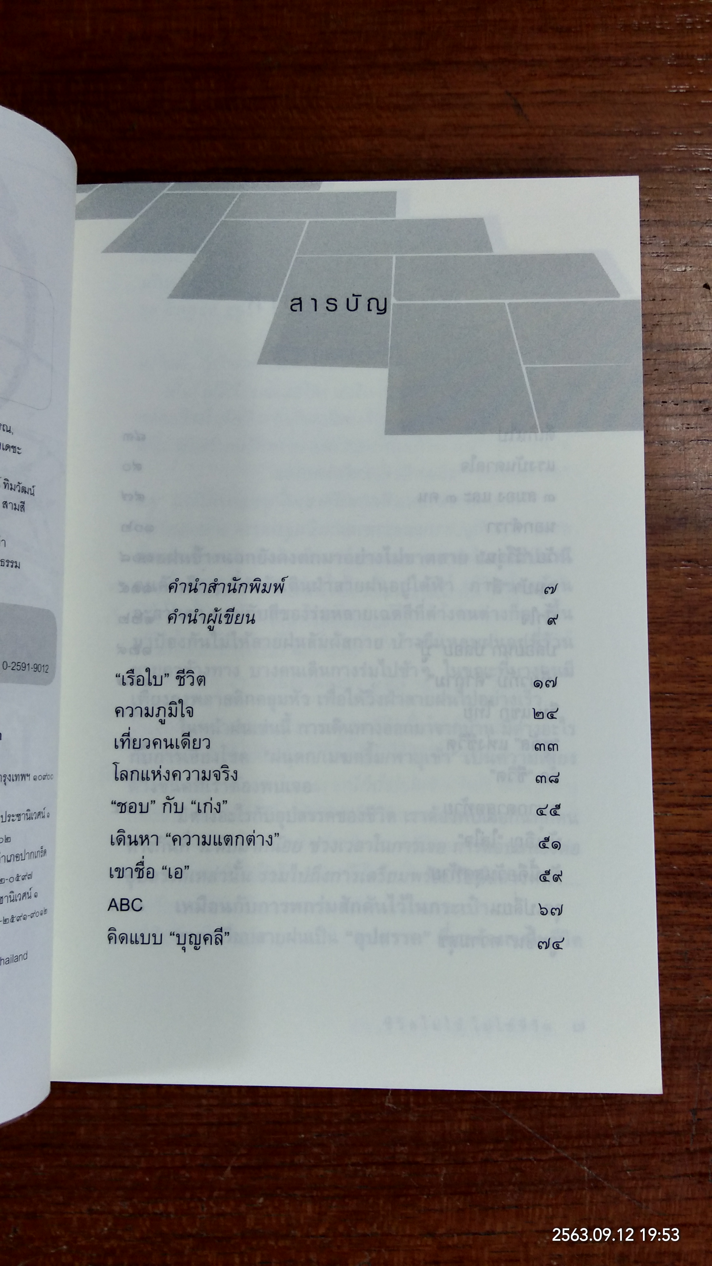 ชีวิตไม่ใช้ ไม่ใช่ชีวิต / หนุ่มเมืองจันท์