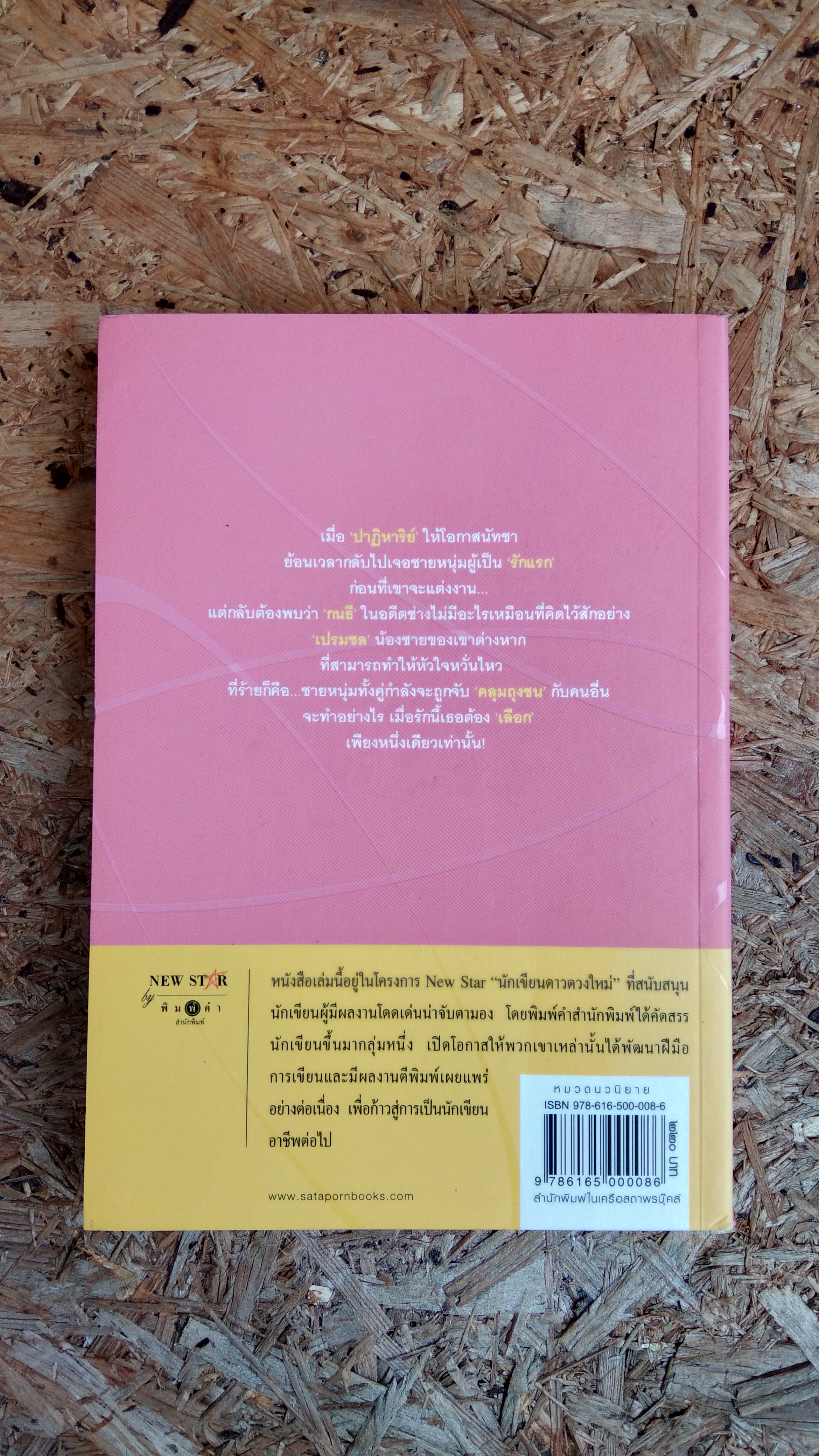 แม่น้ำนี้ชื่อนิจนิรันดร์ / ร่มแก้ว