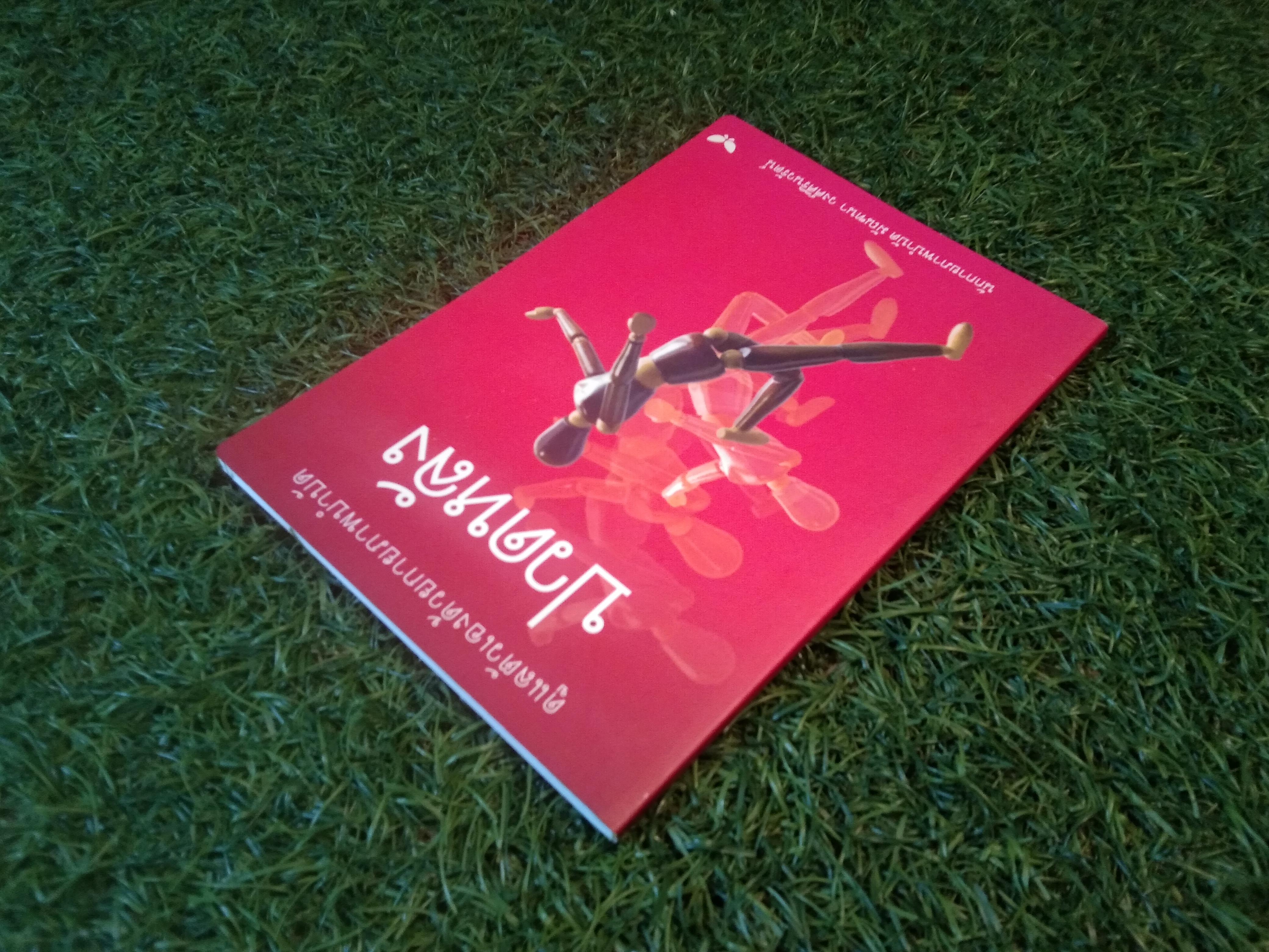 ปวดหลัง ดูแลตัวเองด้วยกายภาพบำบัด / มัณฑนา วงศ์ศิรินวรัตน์