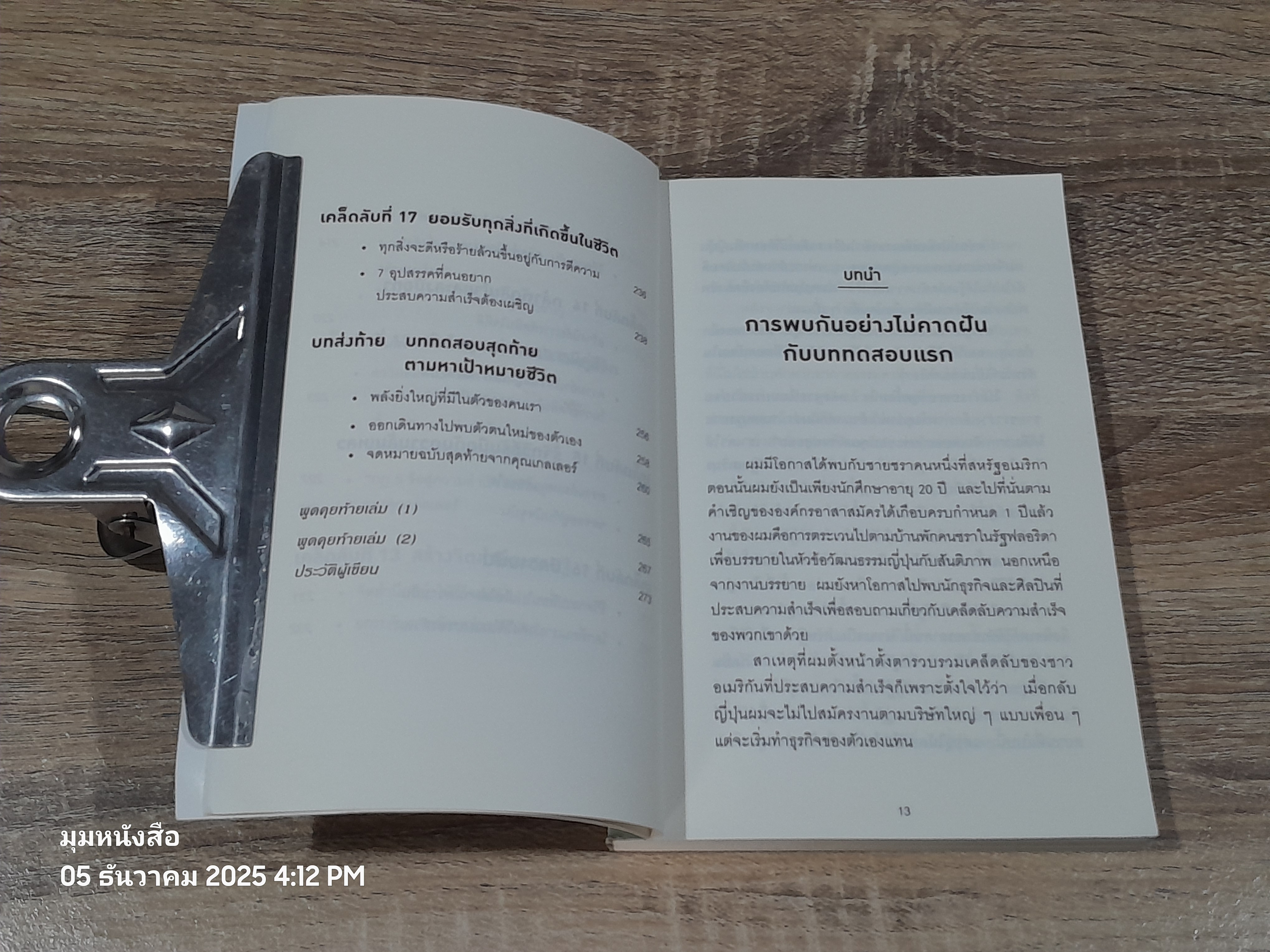 คิดแบบยิว ทำแบบญี่ปุ่น / ฮอนดะ เคน