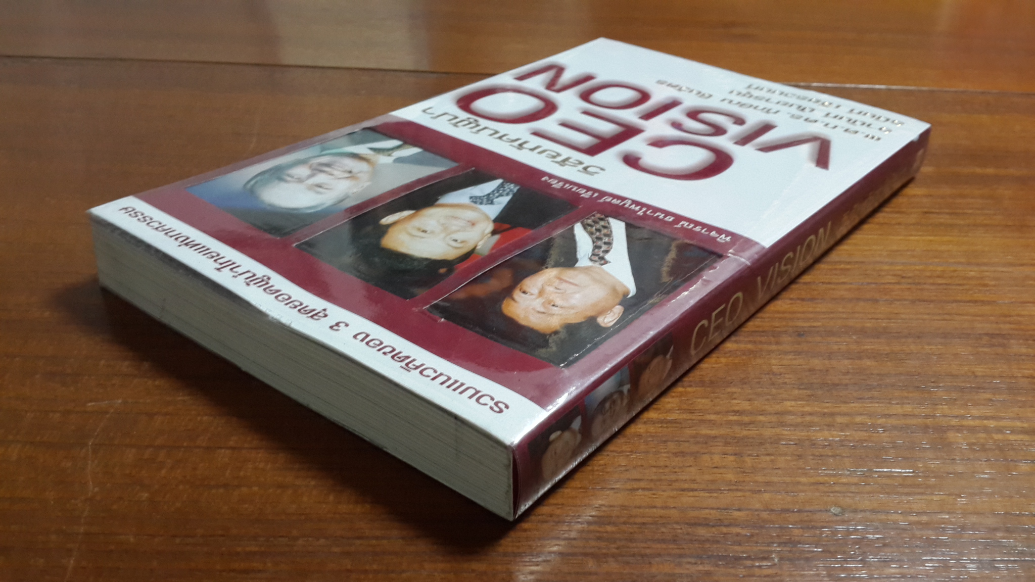 วิสัยทัศน์ผู้นำ CEO VISION / พิจารณ์ ธนาไพบูลย์