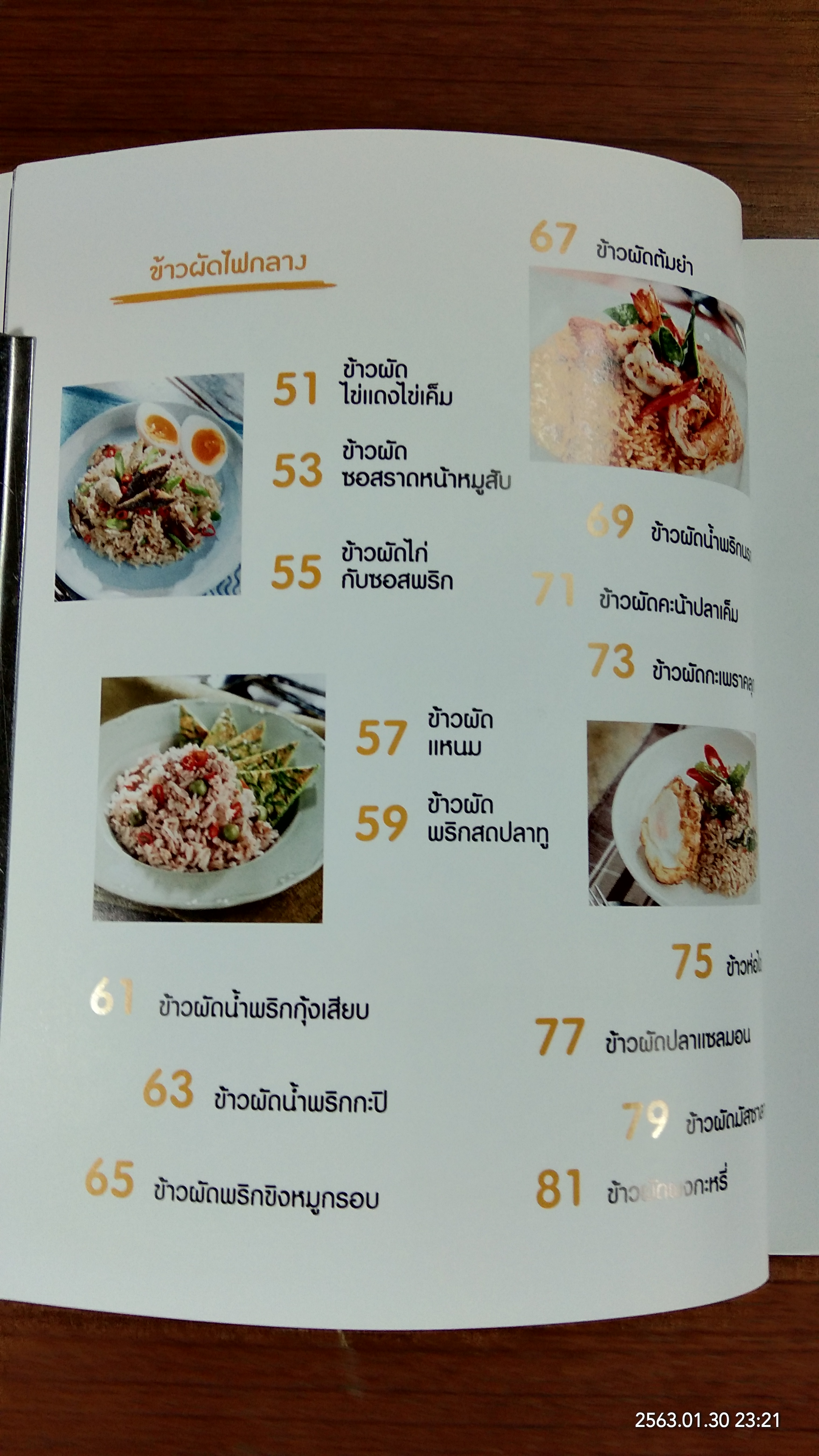 ข้าวผัด Variety / แสงแดด