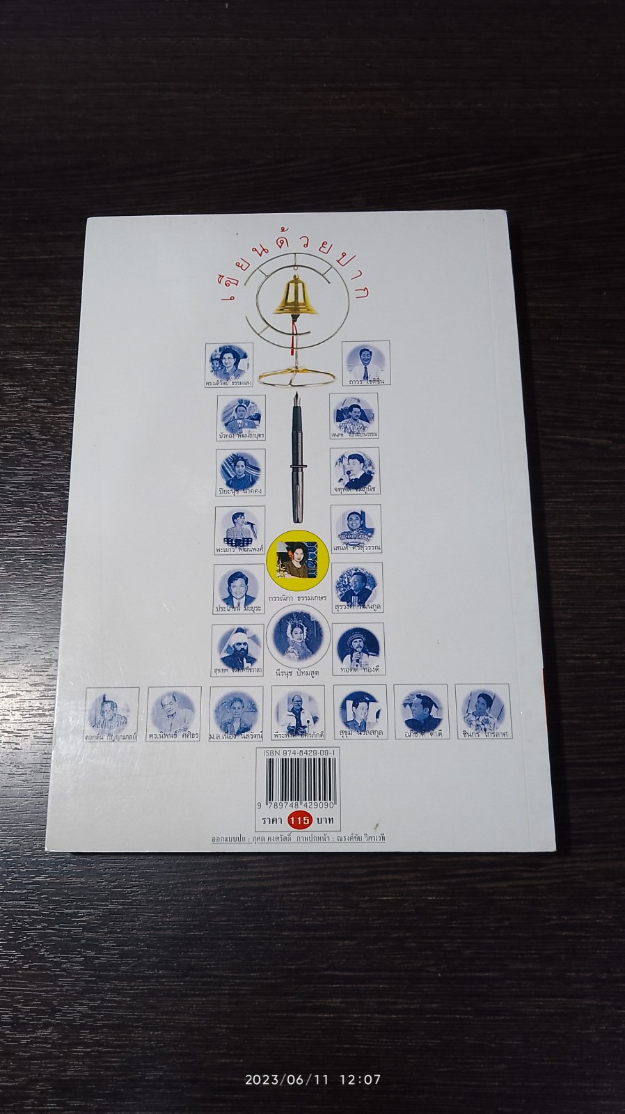 เขียนด้วยปาก / รวมนักเขียน