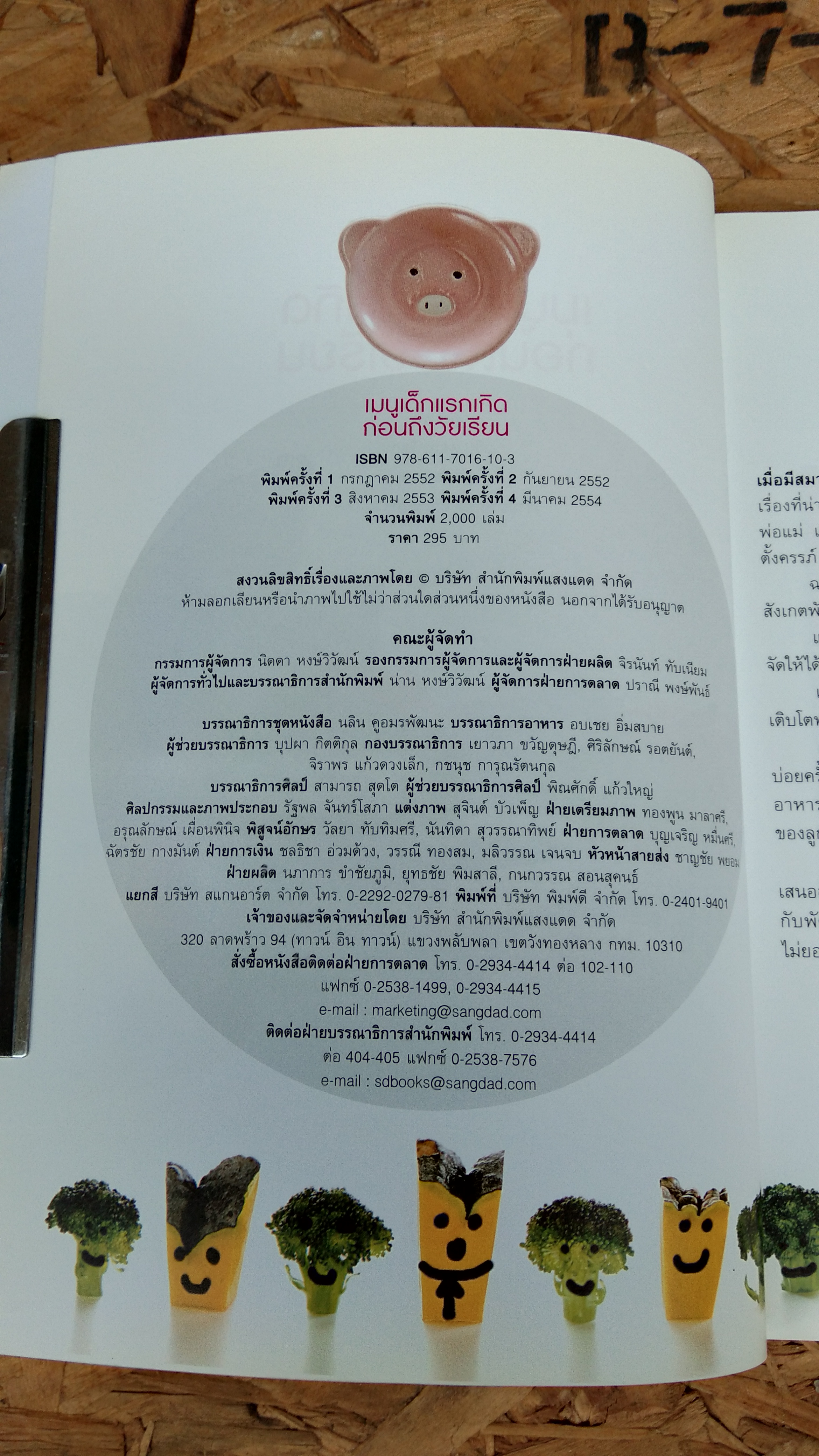 เมนูเด็กแรกเกิดก่อนถึงวัยเรียน / แสงแดด