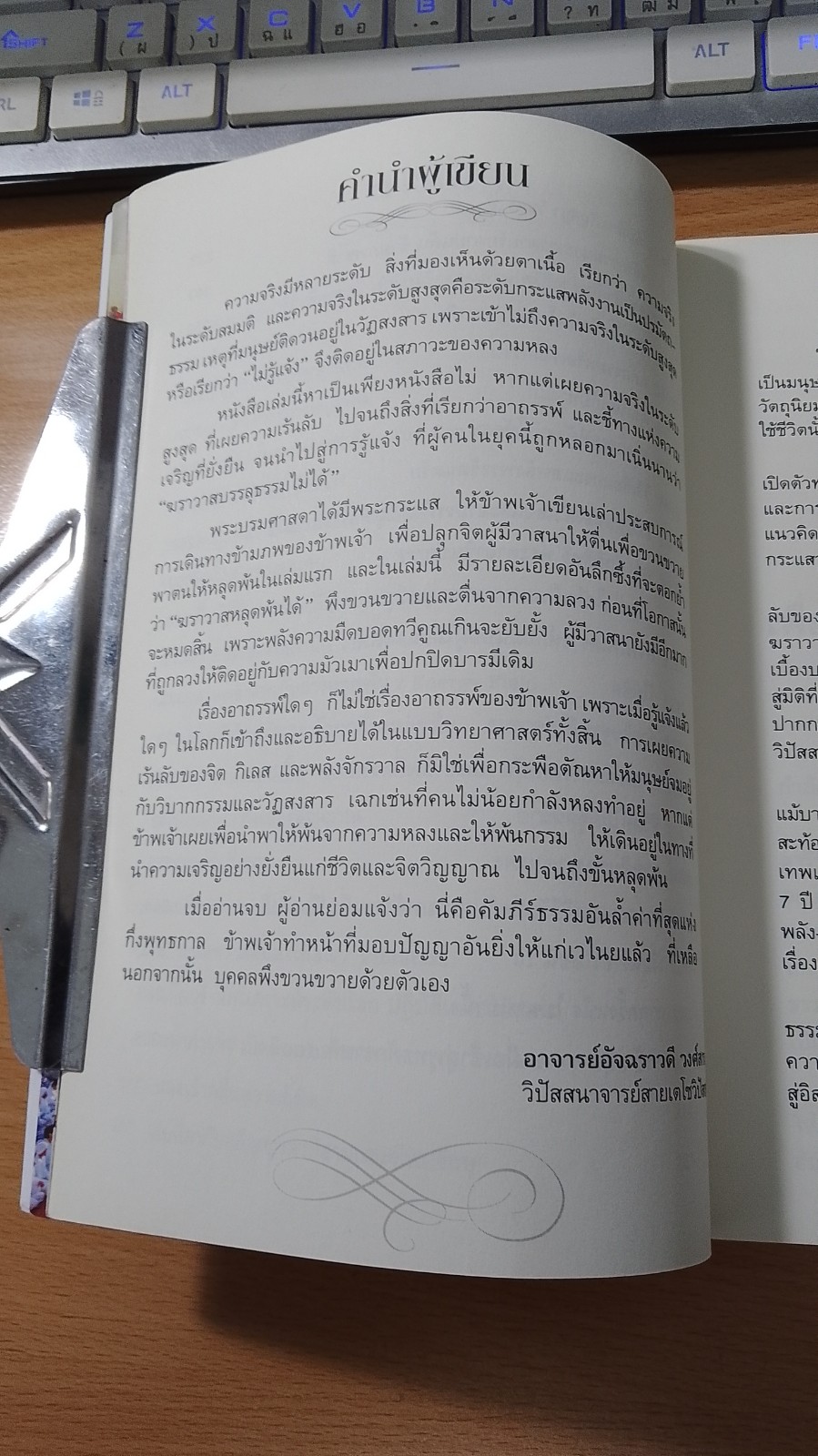 ฆราวาสบรรลุธรรม เล่ม 2 / อ.อัจฉราวดี วงศ์สกล