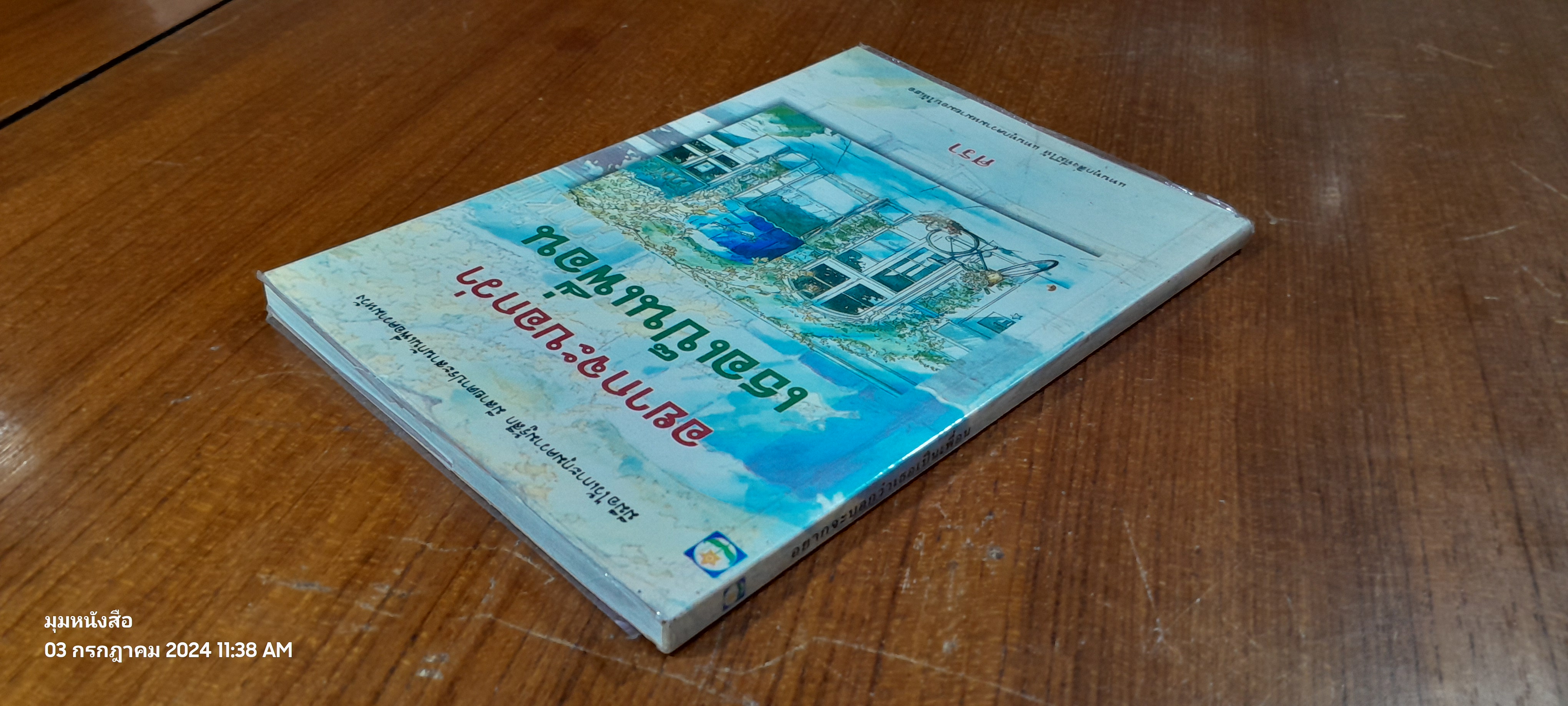 อยากจะบอกว่าเธอเป็นเพื่อน / ศรา