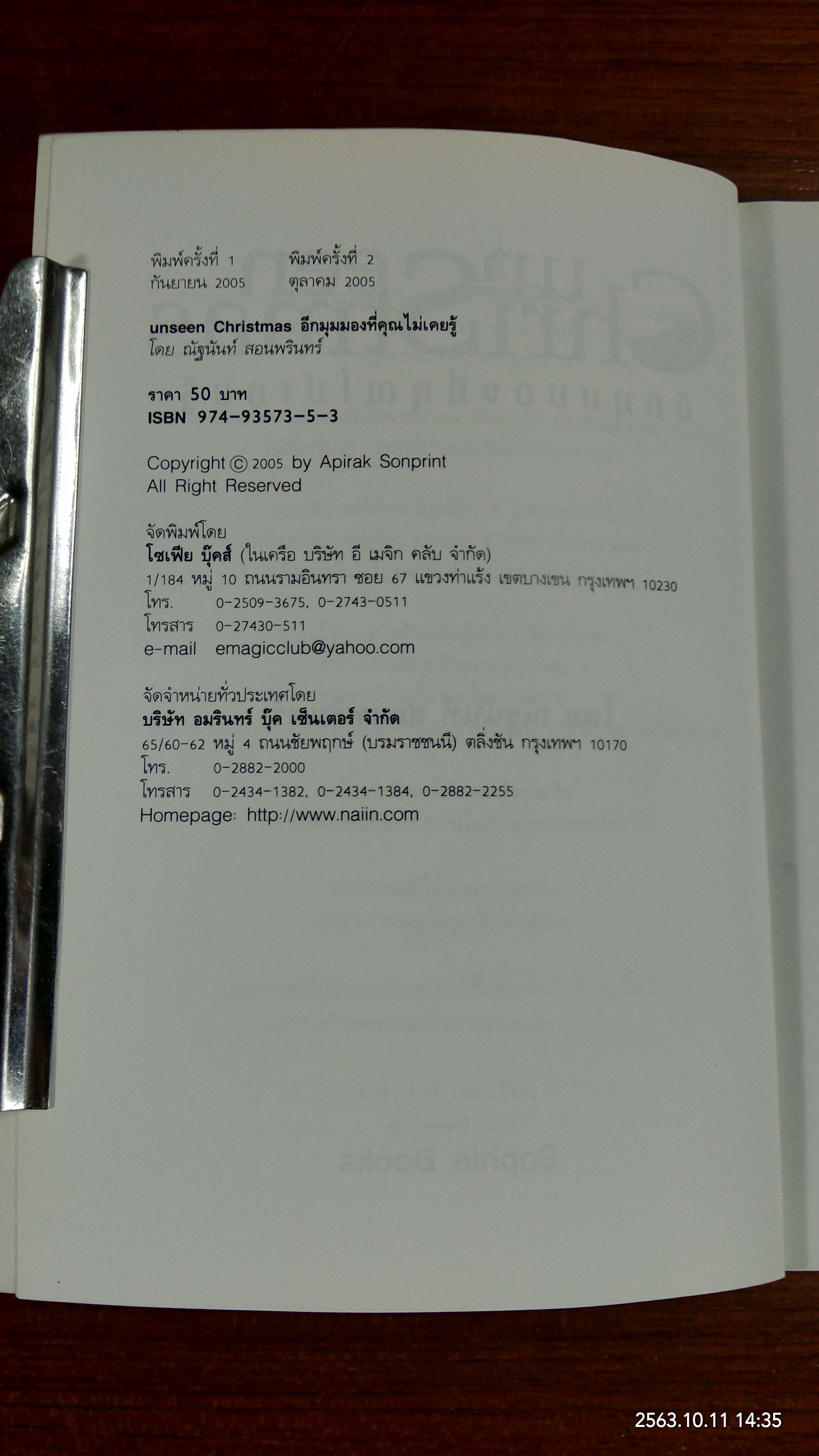 ต้นกำเนินคริสต์มาส อีกมุมมองที่คุณไม่เคยรู้ / ณัฐนันท์ สอนพรินทร์