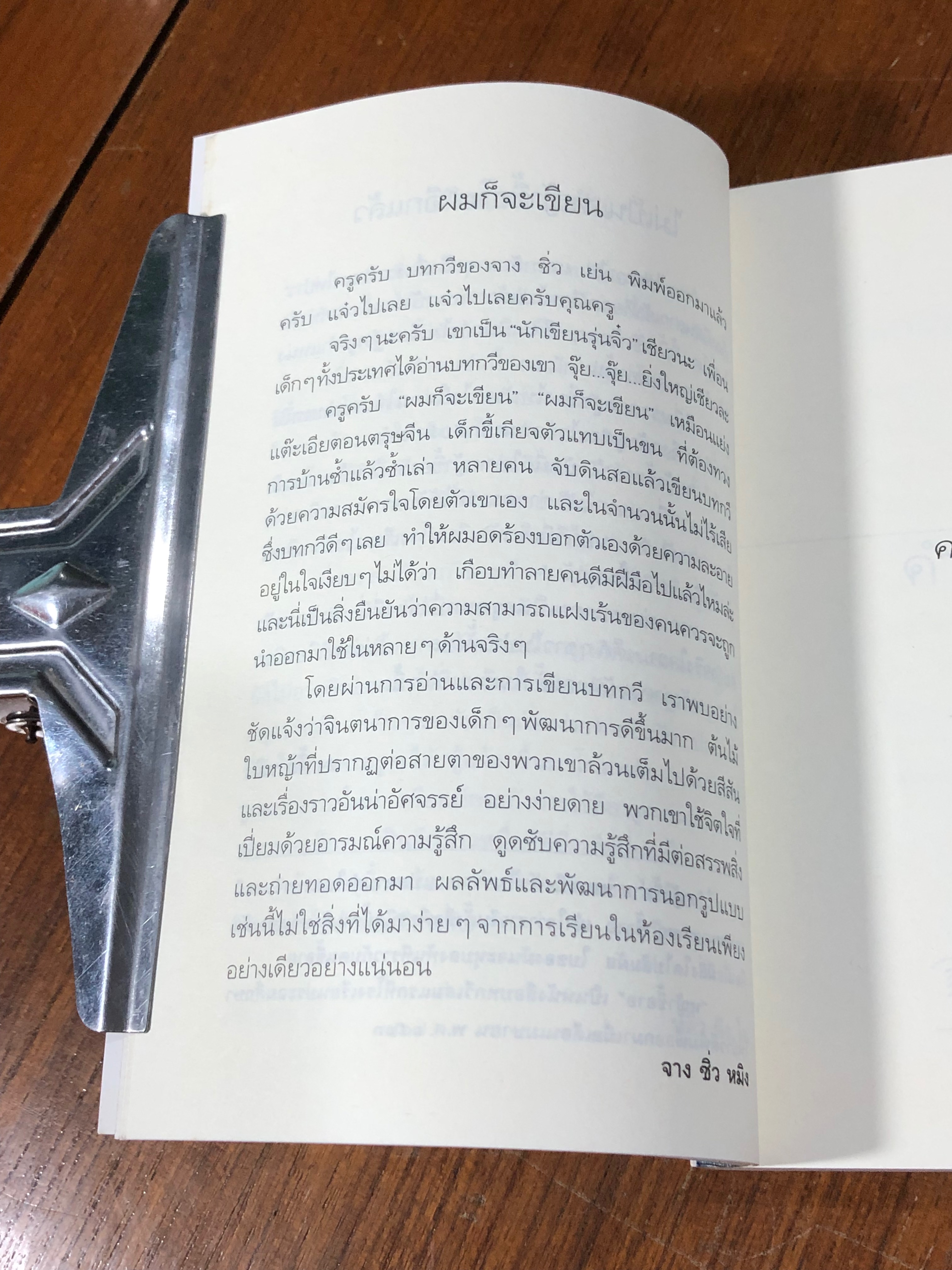 ความลับของทะเล / เรืองรอง รุ่งรัศมี แปล