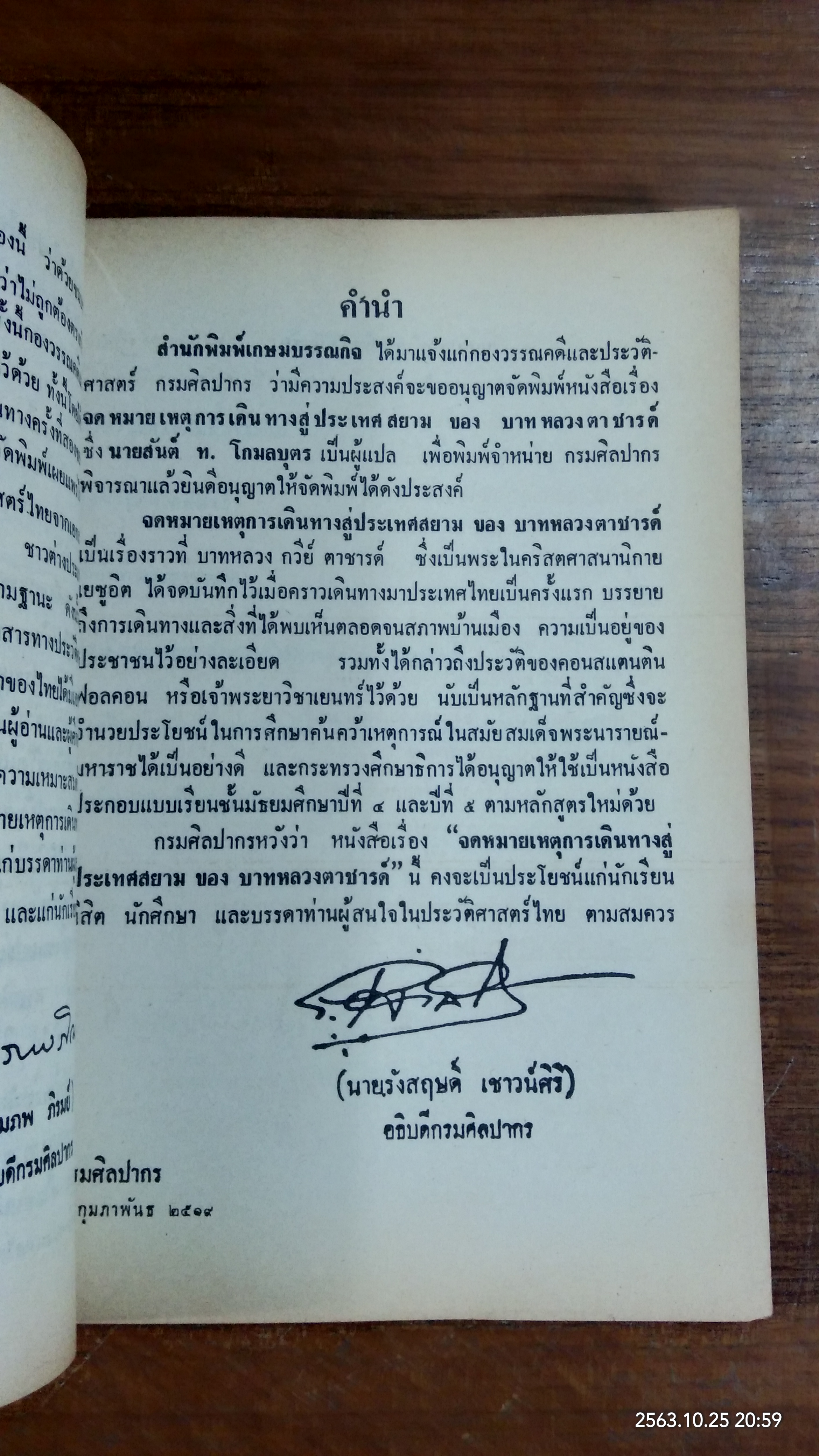 จดหมายเหตุการเดินทางสู่ประเทศสยาม ของ บาทหลวงตาชารดิ์ / นายสันต์ ท. โกมลบุตร แปล