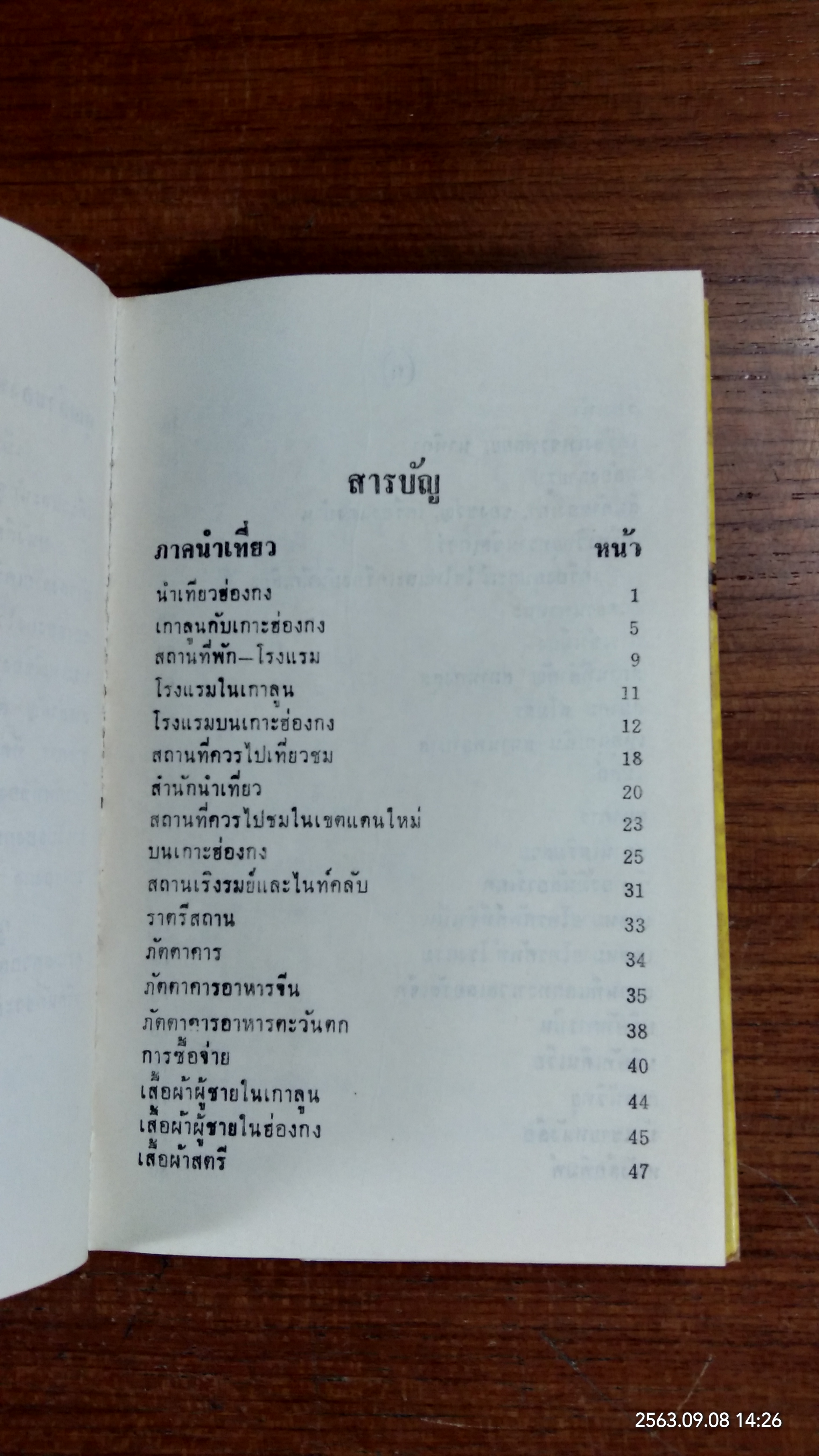 คู่มือนำเที่ยวฮ่องกง / พี.เอ็ม.เอส