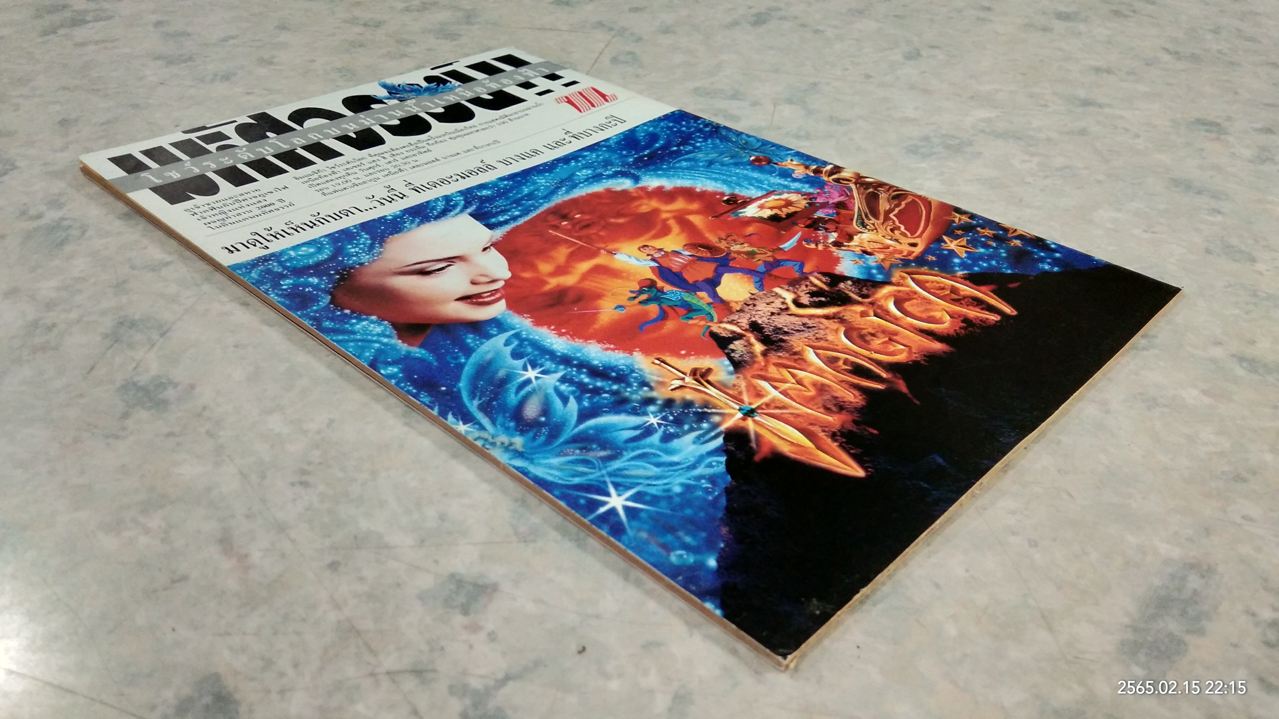 BATMAM ฉบับที่ 48 : เนชั่นคอมิคส์