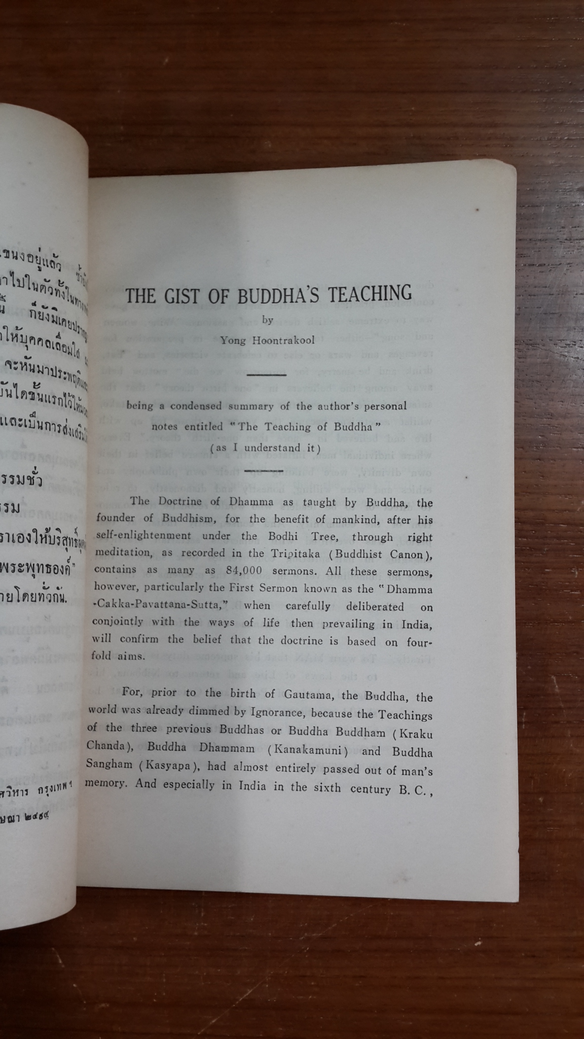 แก่นพระพุทธศาสนา / นายยง ฮุนตระกูล