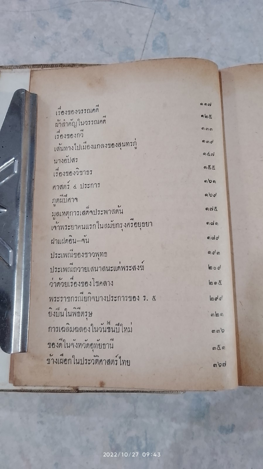 สารคดี 5 นาที / สันทัดกรณีย์