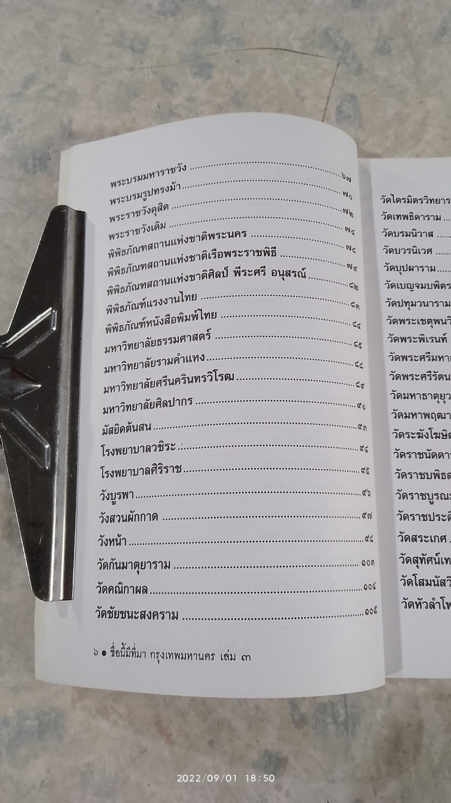 ชื่อนี้มีที่มา เล่ม ๓ ชุด กรุงเทพมหานคร