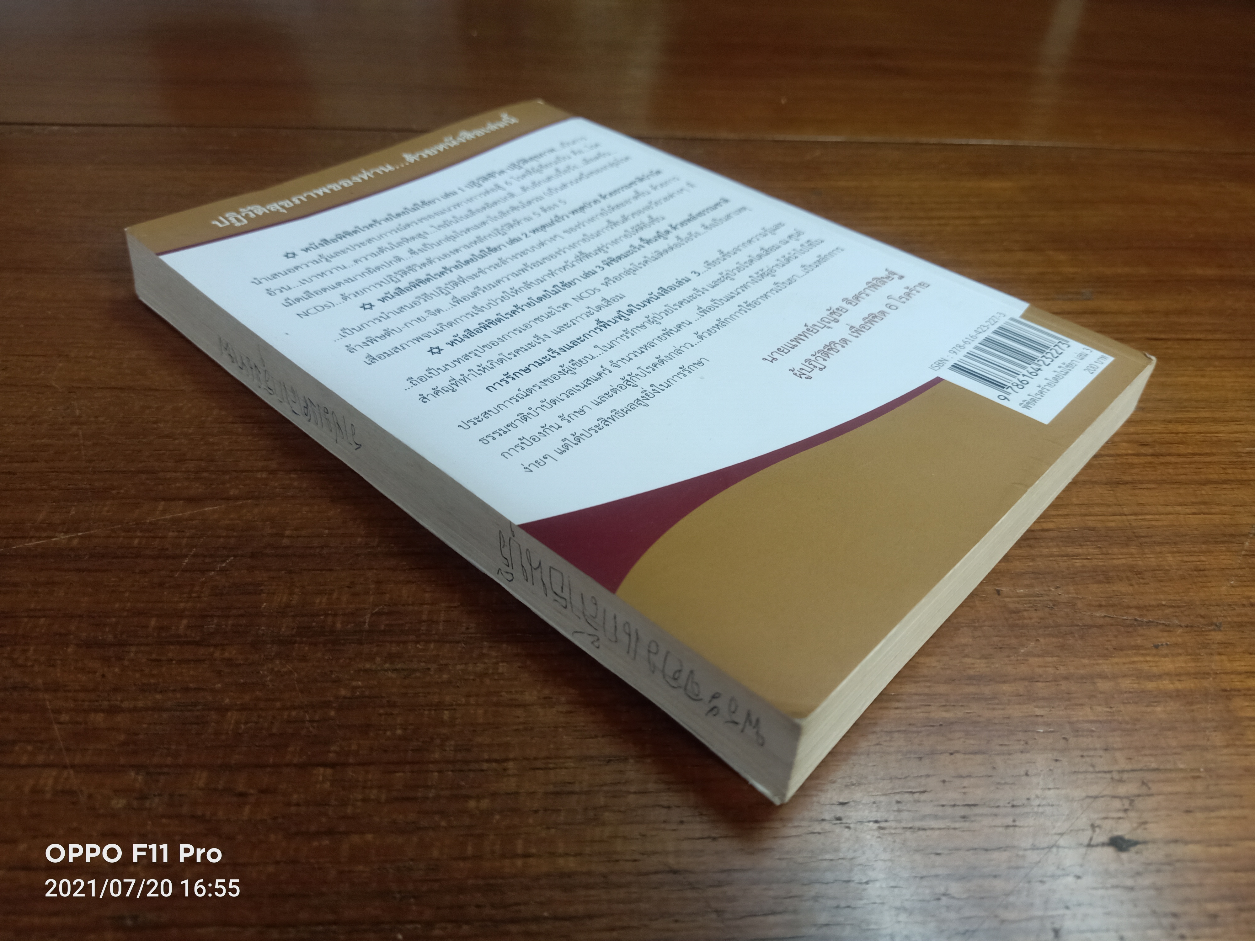 พิชิตโรคร้ายโดยไม่ใช้ยา เล่ม3 / นายแพทย์บุญชัย อิศราพิสิษฐ์