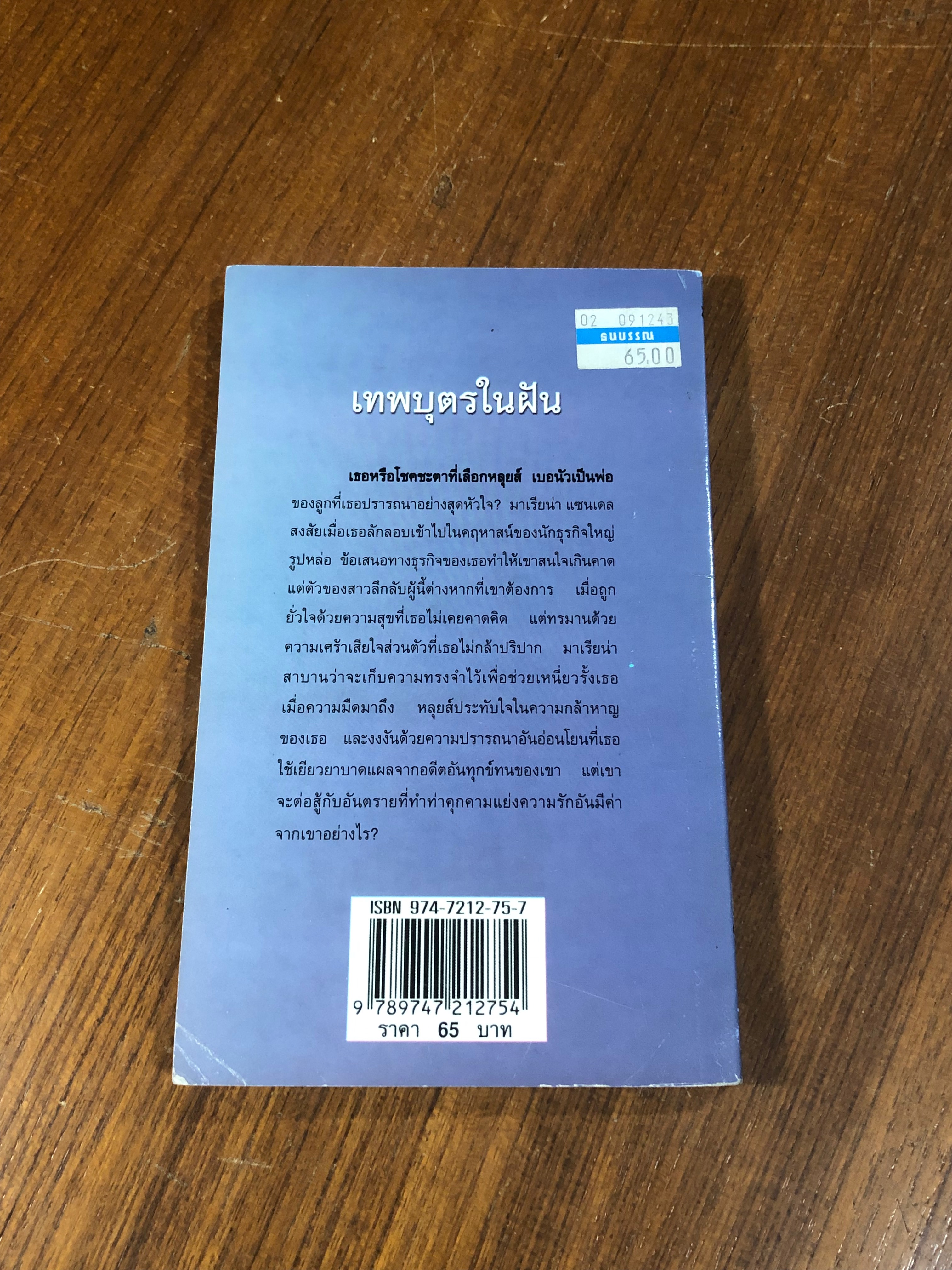 หัวใจที่ไร้รัก / ศิริกานต์