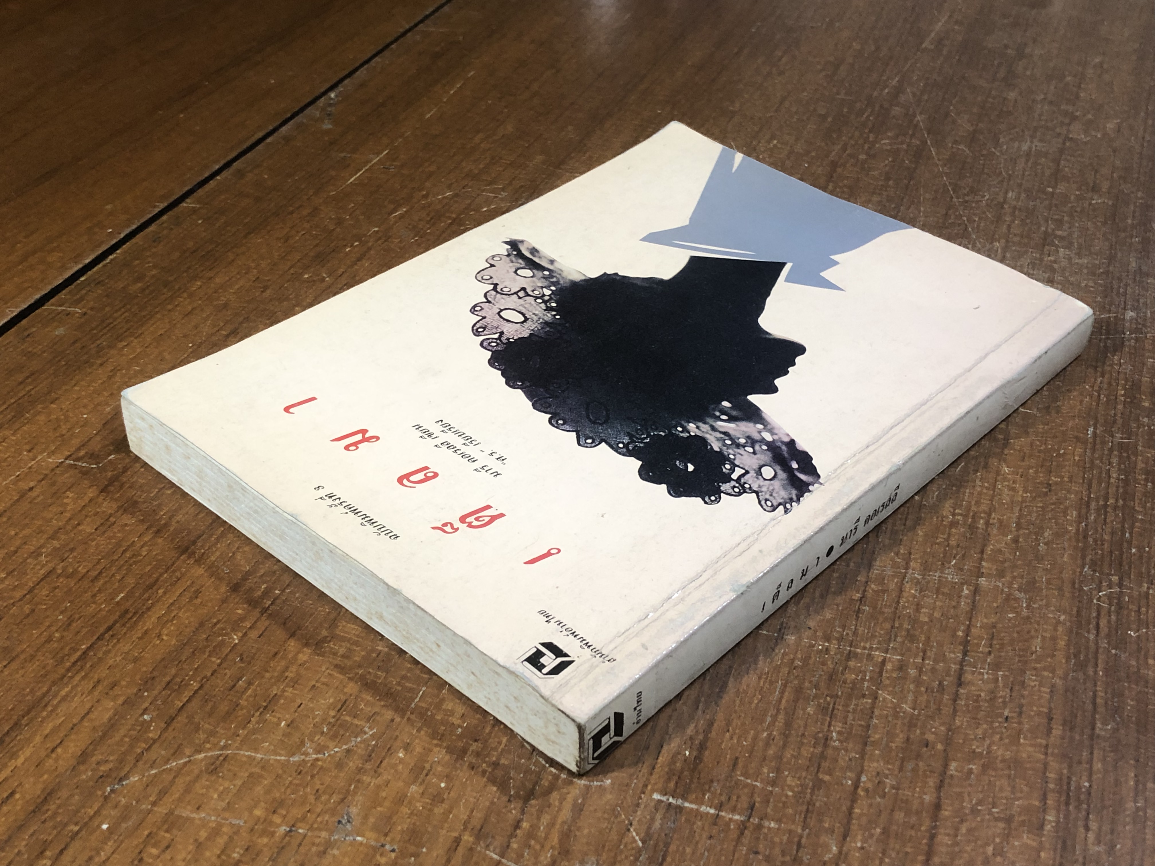 เต็ลมา / มารี คอเรลลี