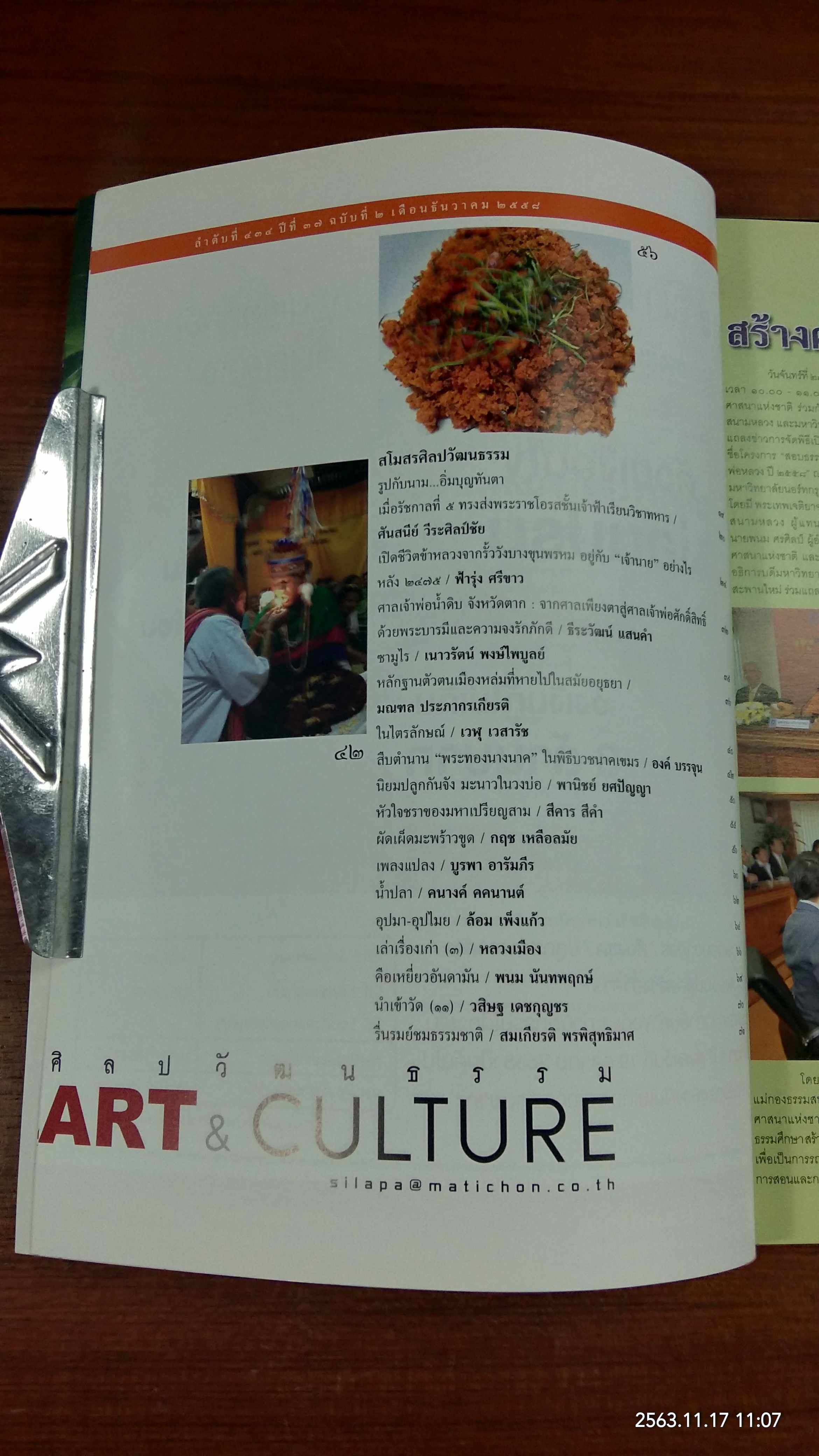 ศิลปวัฒนธรรม ปีที่ 37 ฉบับที่ 2