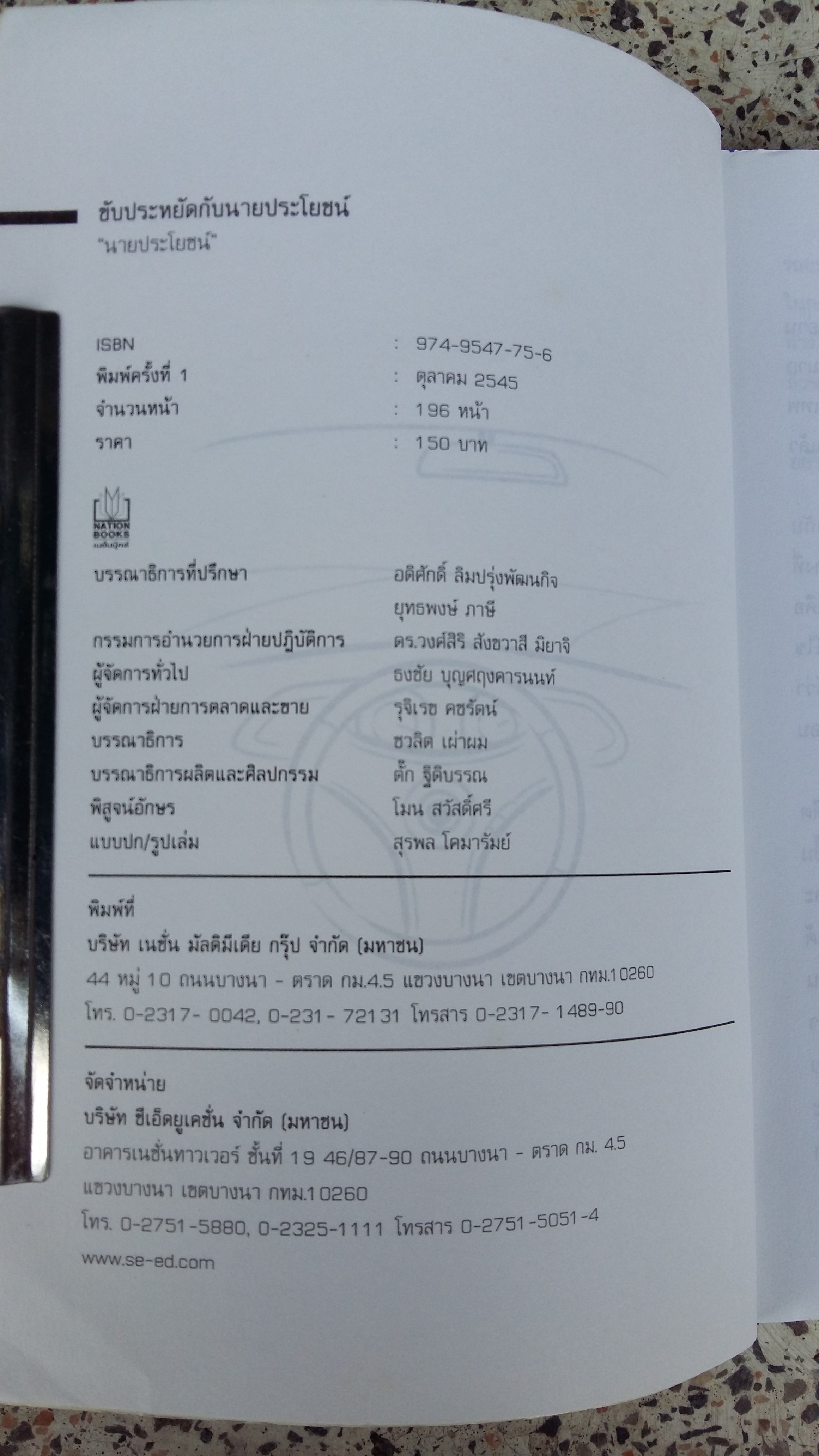 ขับประหยัดกับนายประโยชน์