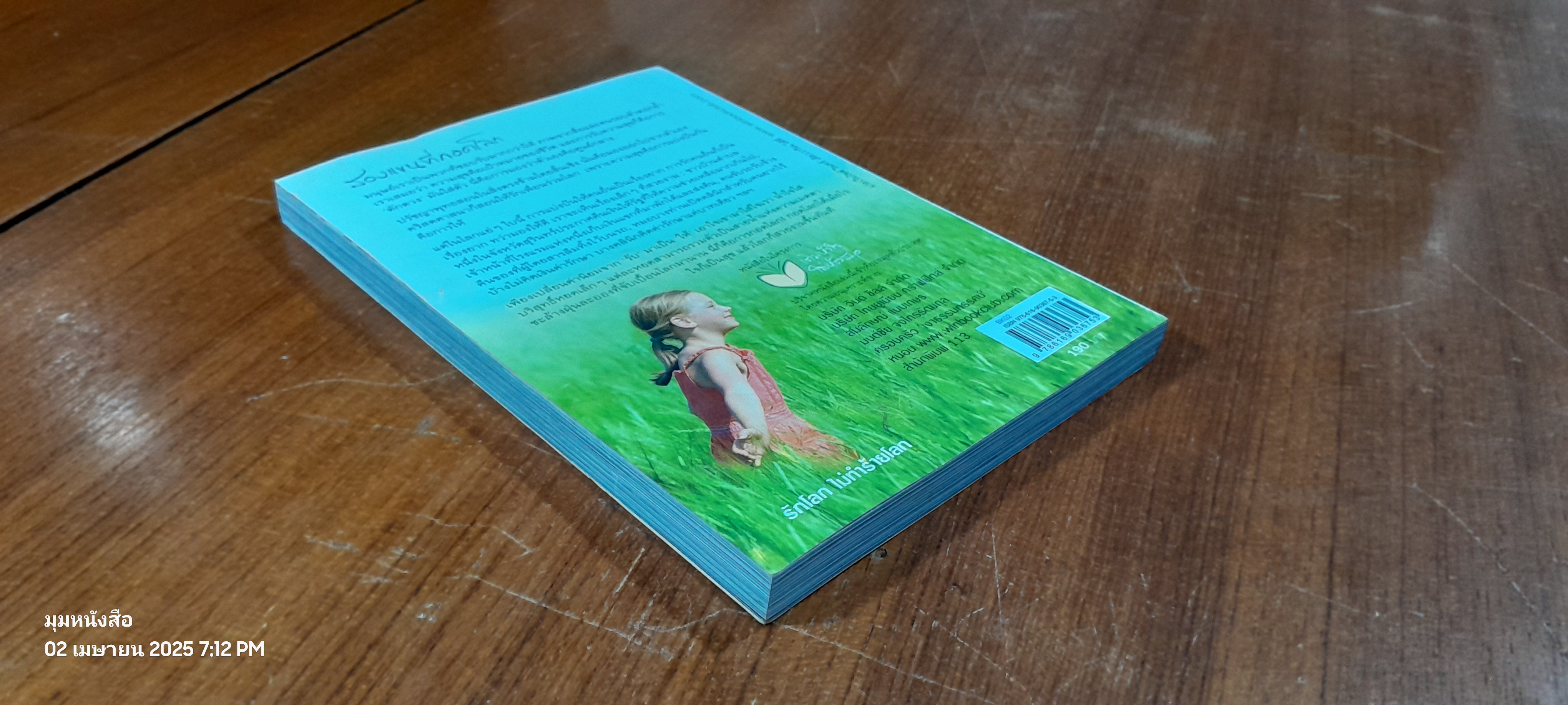 สองแขนที่กอดโลก / วินทร์ เลียววาริณ