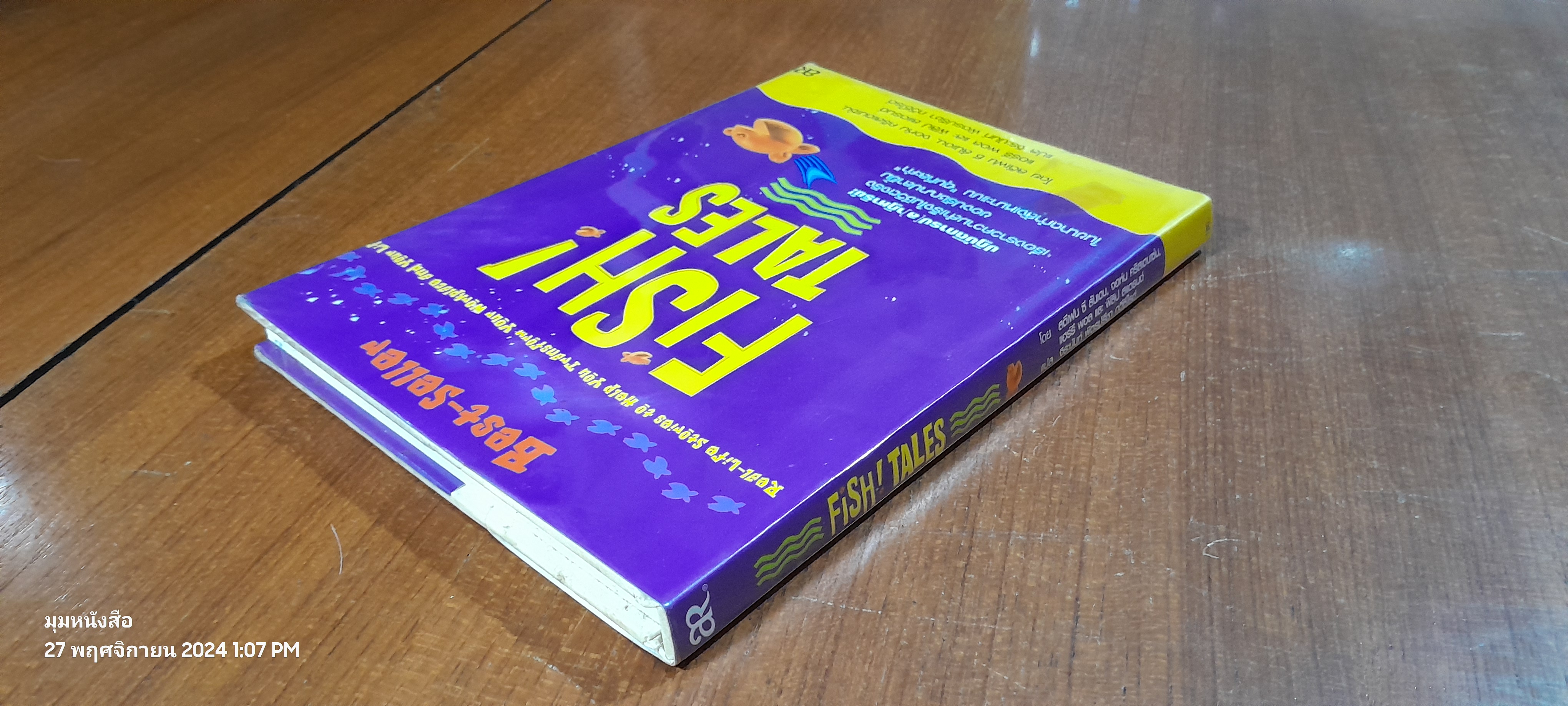 FiSH! TALES / สตีเฟน ซี ลันเดน