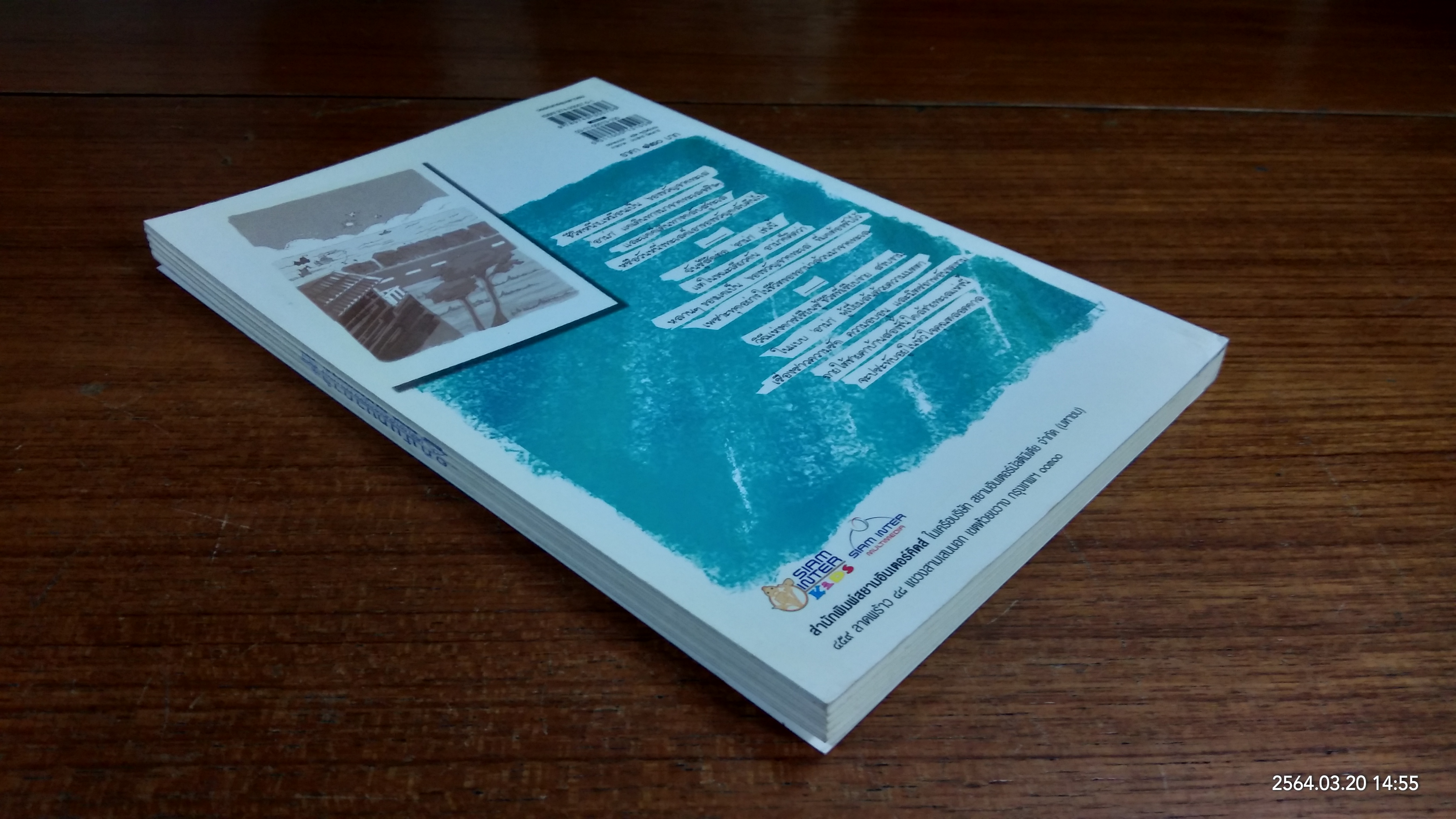 หนังสือชุด ของขวัญจากทะเล ตอน อาม่าที่รัก / แพร จารุ