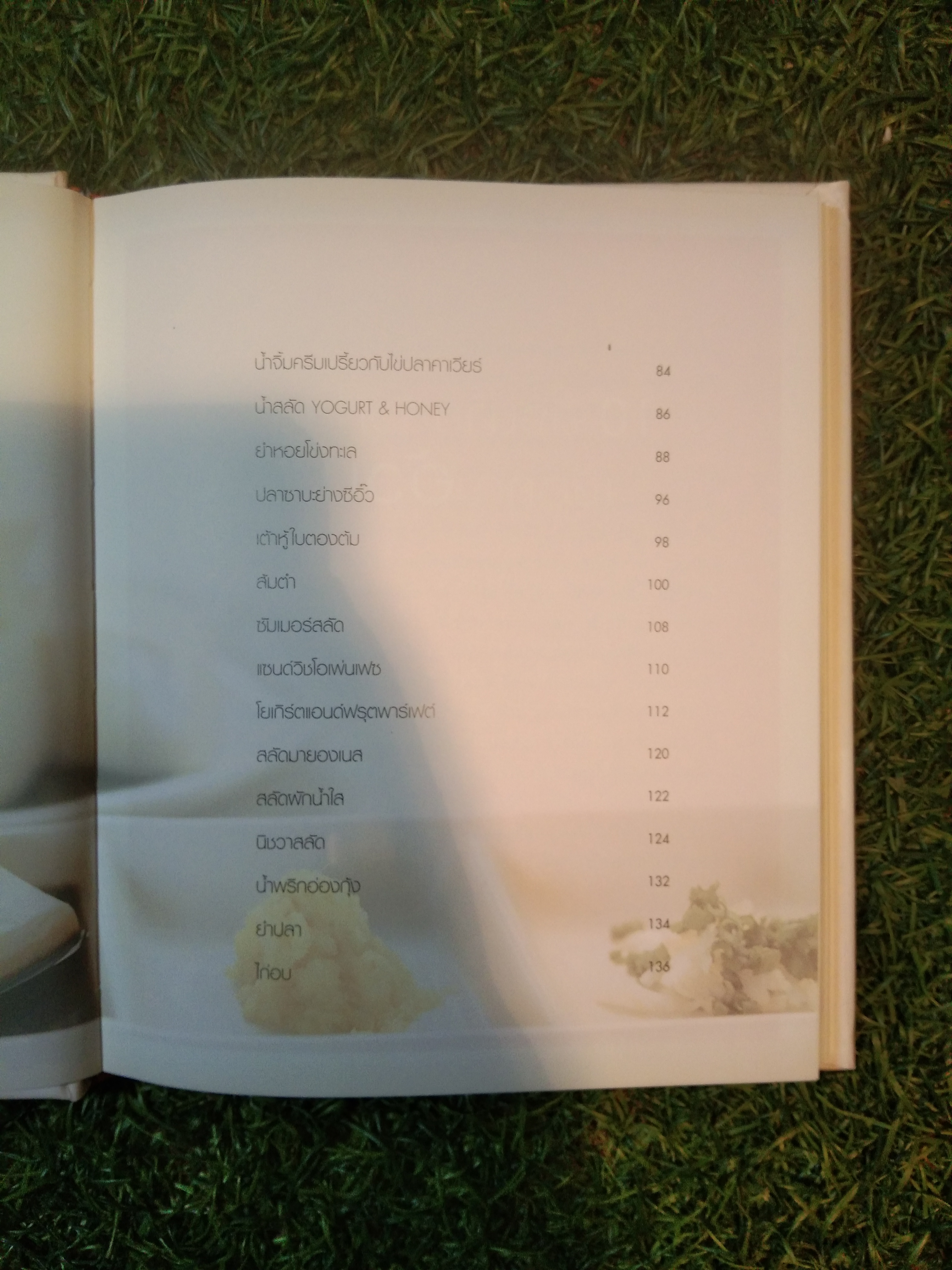 FAT FIGHTING ปฏิบัติการต่อต้านอ้วน / HEALTH & CUISINE