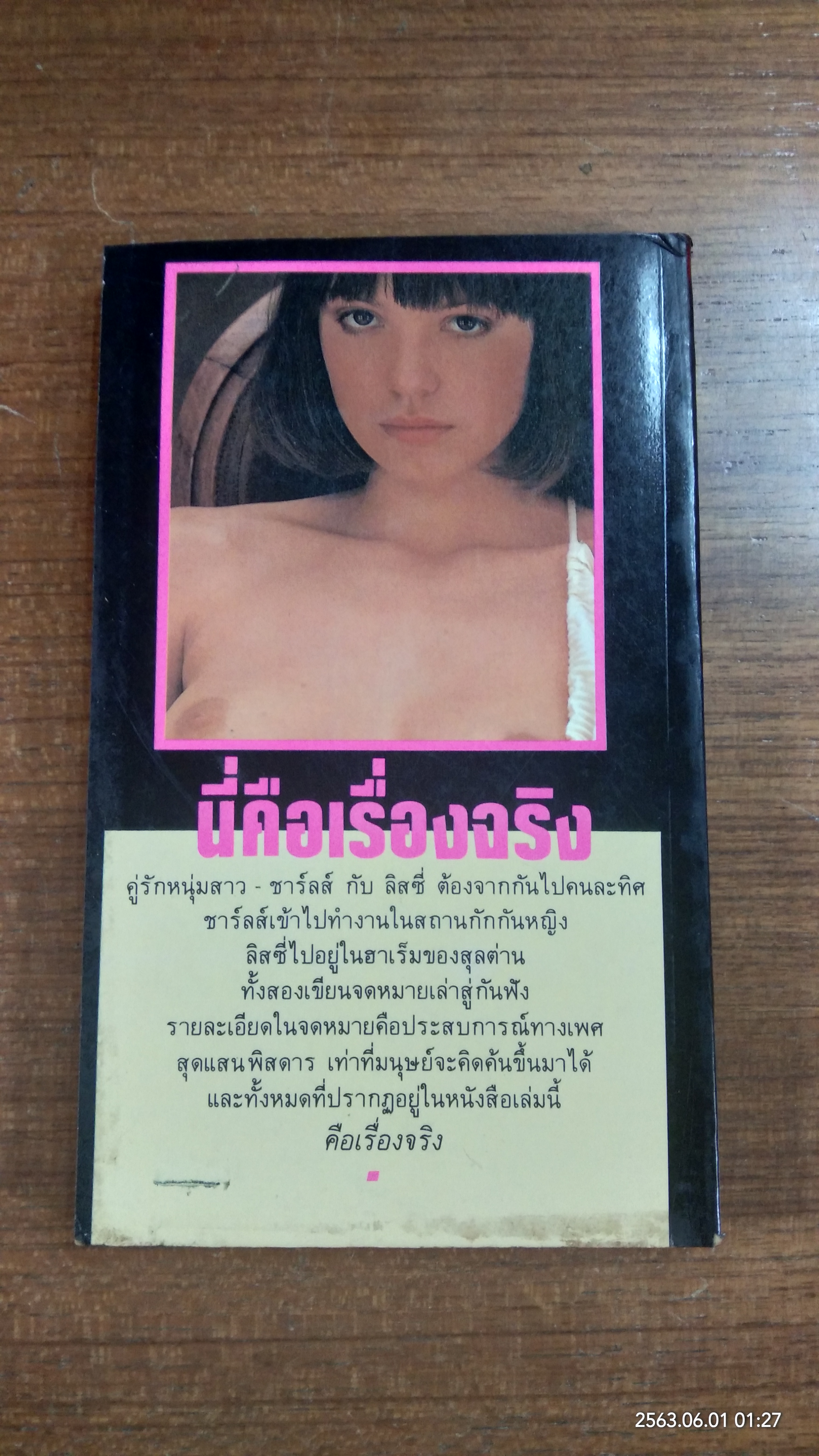 จดหมายจากมุมมืด / พันธ์ มโนมัย แปล